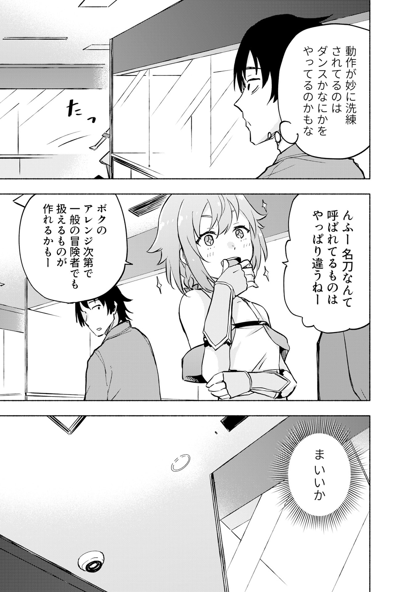 EH, TEN'I SHIPPAI! ?...... SEIKOU? Chapter 53 - Page 7