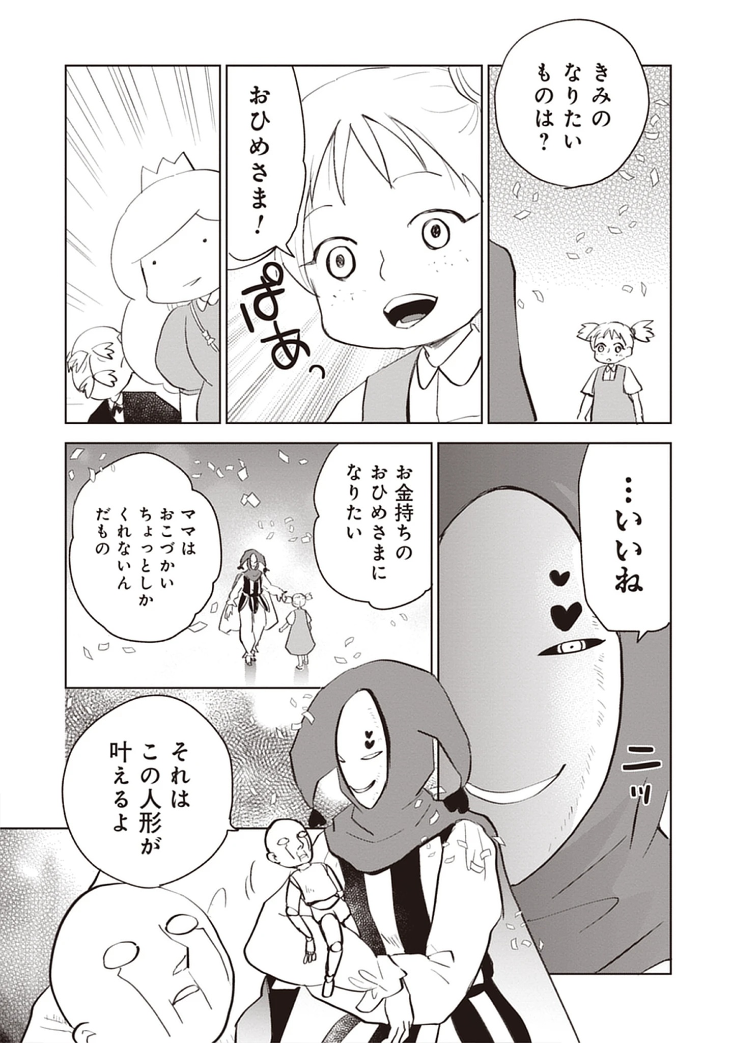 Read Oukoku No Kagi Chapter 5.2 [High Quality / Full] - Page 12 - dark.nicomanga.com
