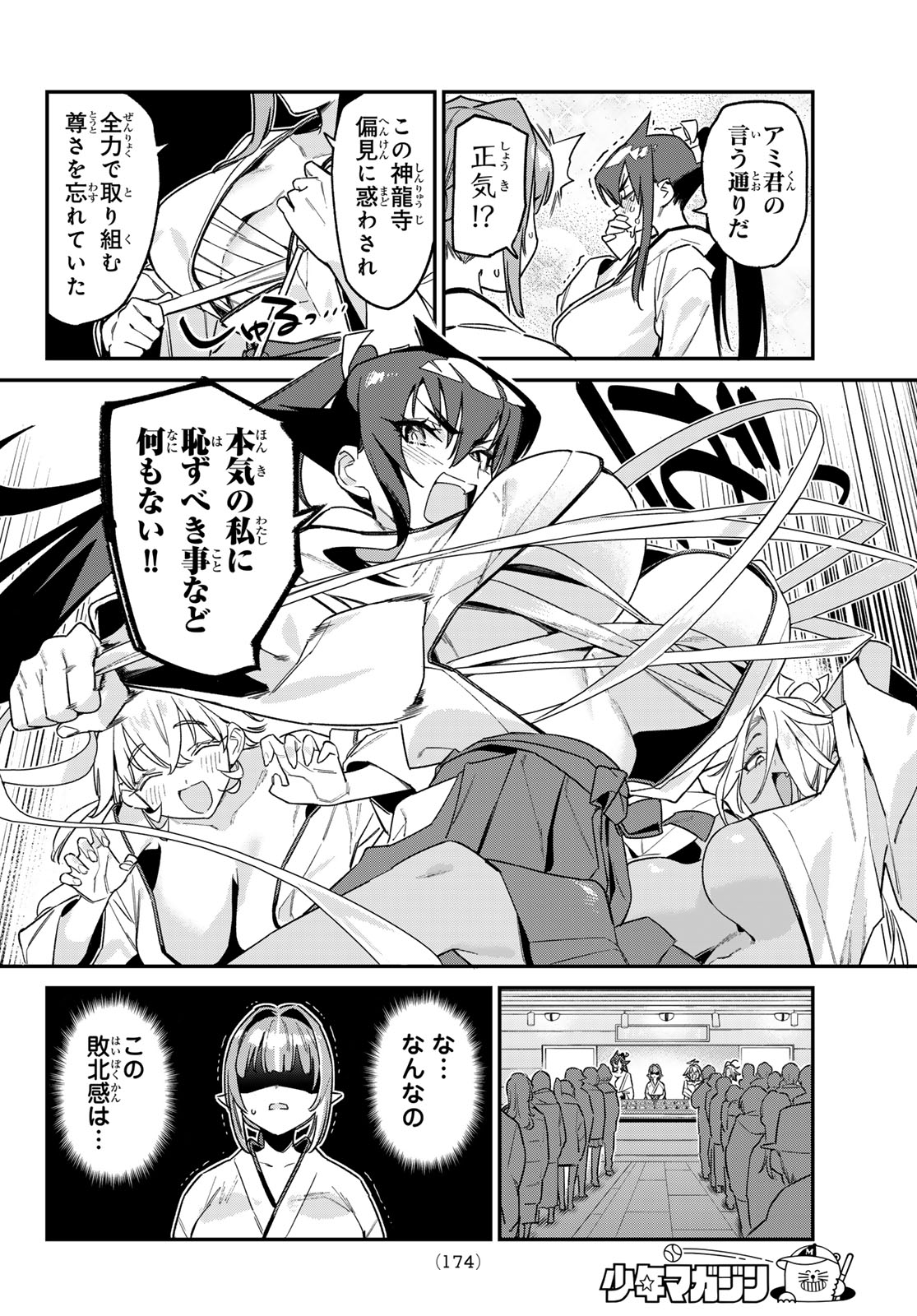KANAN-SAMA WA AKUMADE CHOROI Chapter 185 page 6 - nihonkuni.com