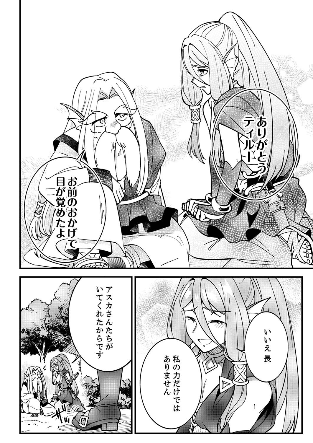 MUNOU TO TSUIHOU SARETA SAIJAKU MAHOU KENSHI, NOROI GA TOKETA NODE SAIKYOU E NARIAGARU Chap 5 - Pic 28