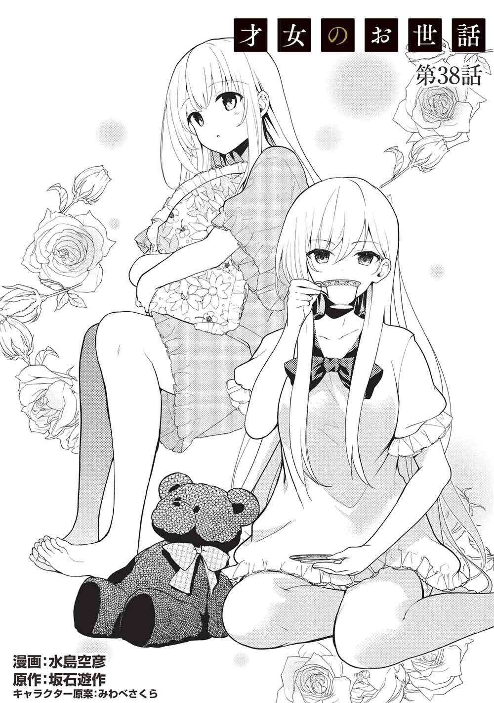 SAIJO NO OSEWA TAKANE NO HANA-DARAKENA MEIMON-KOU DE, GAKUIN ICHI NO OJOU-SAMA (SEIKATSU NOURYOKU KAIMU) WO KAGENAGARA OSEWA SURU KOTO NI NARIMASHITA Chapter 38 page 2 - nihonkuni.com