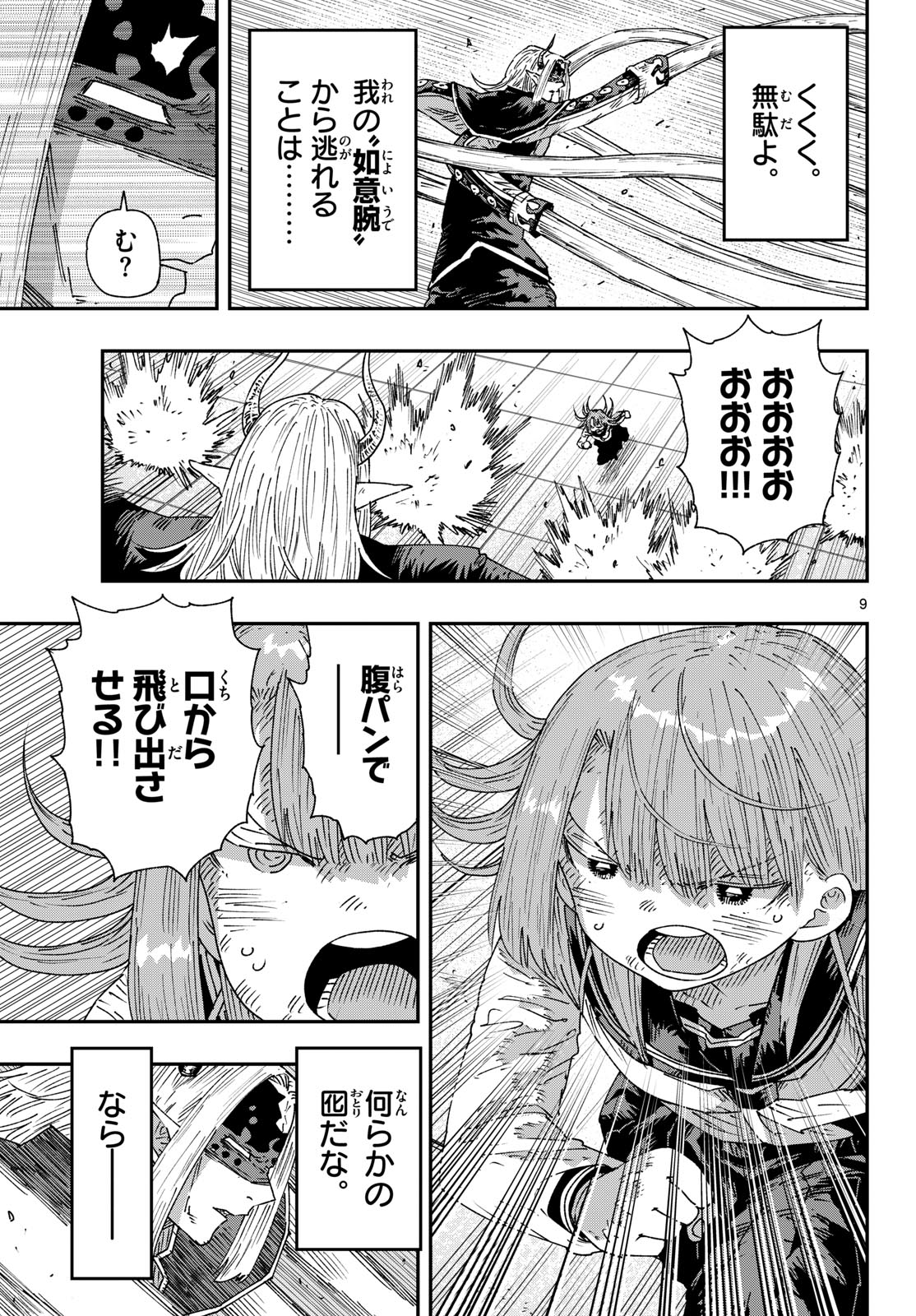 Read PARASHOPPERS Chapter 66 [High Quality / Full] - Page 9 - dark.nicomanga.com