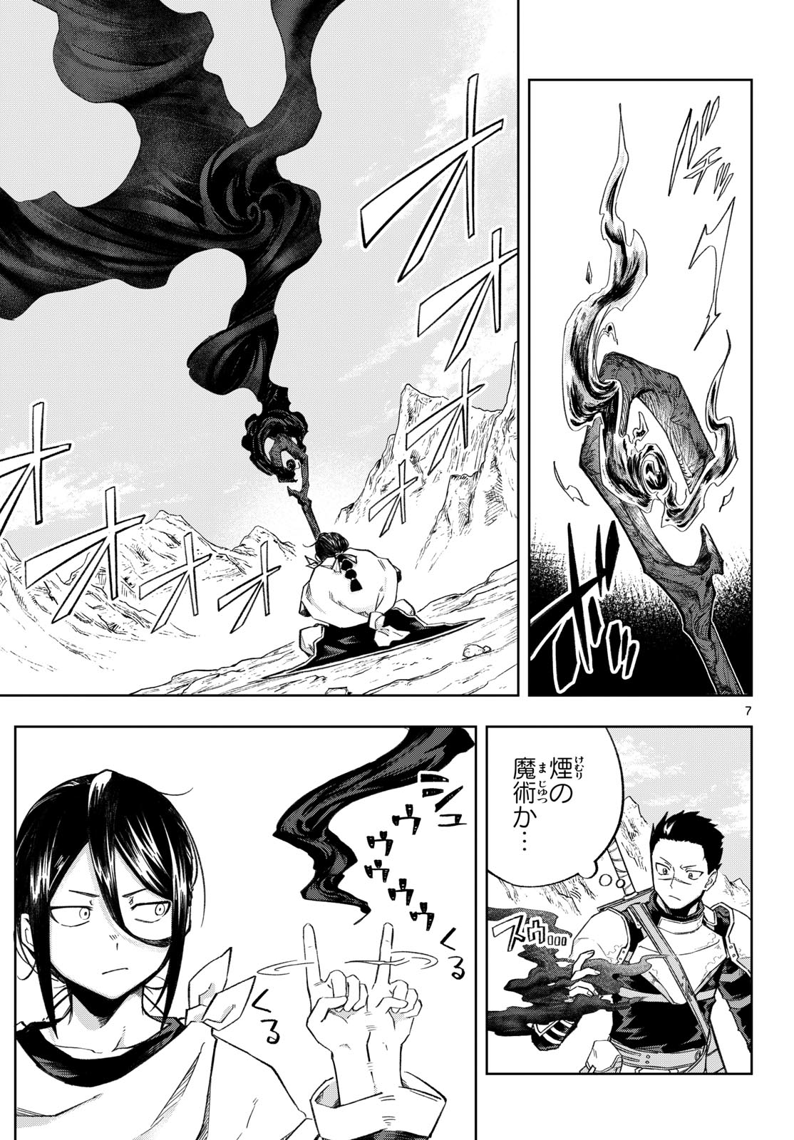 Read KAMIBIKI NO MONARCH Chapter 6 [High Quality / Full] - Page 7 - dark.nicomanga.com