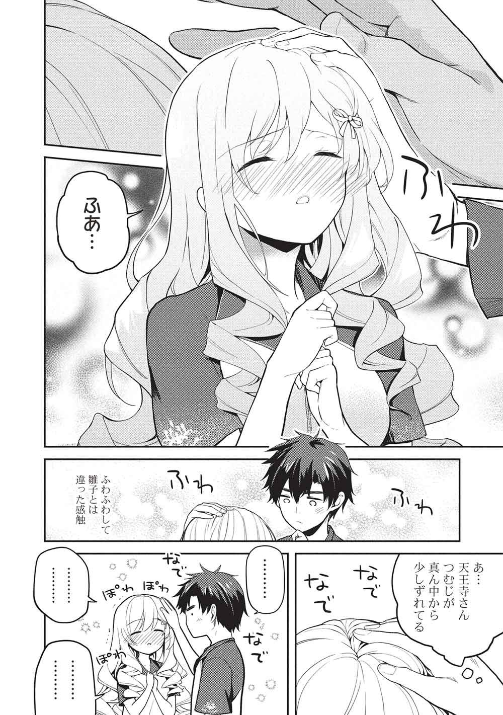 SAIJO NO OSEWA TAKANE NO HANA-DARAKENA MEIMON-KOU DE, GAKUIN ICHI NO OJOU-SAMA (SEIKATSU NOURYOKU KAIMU) WO KAGENAGARA OSEWA SURU KOTO NI NARIMASHITA Chapter 38 page 16 - nihonkuni.com