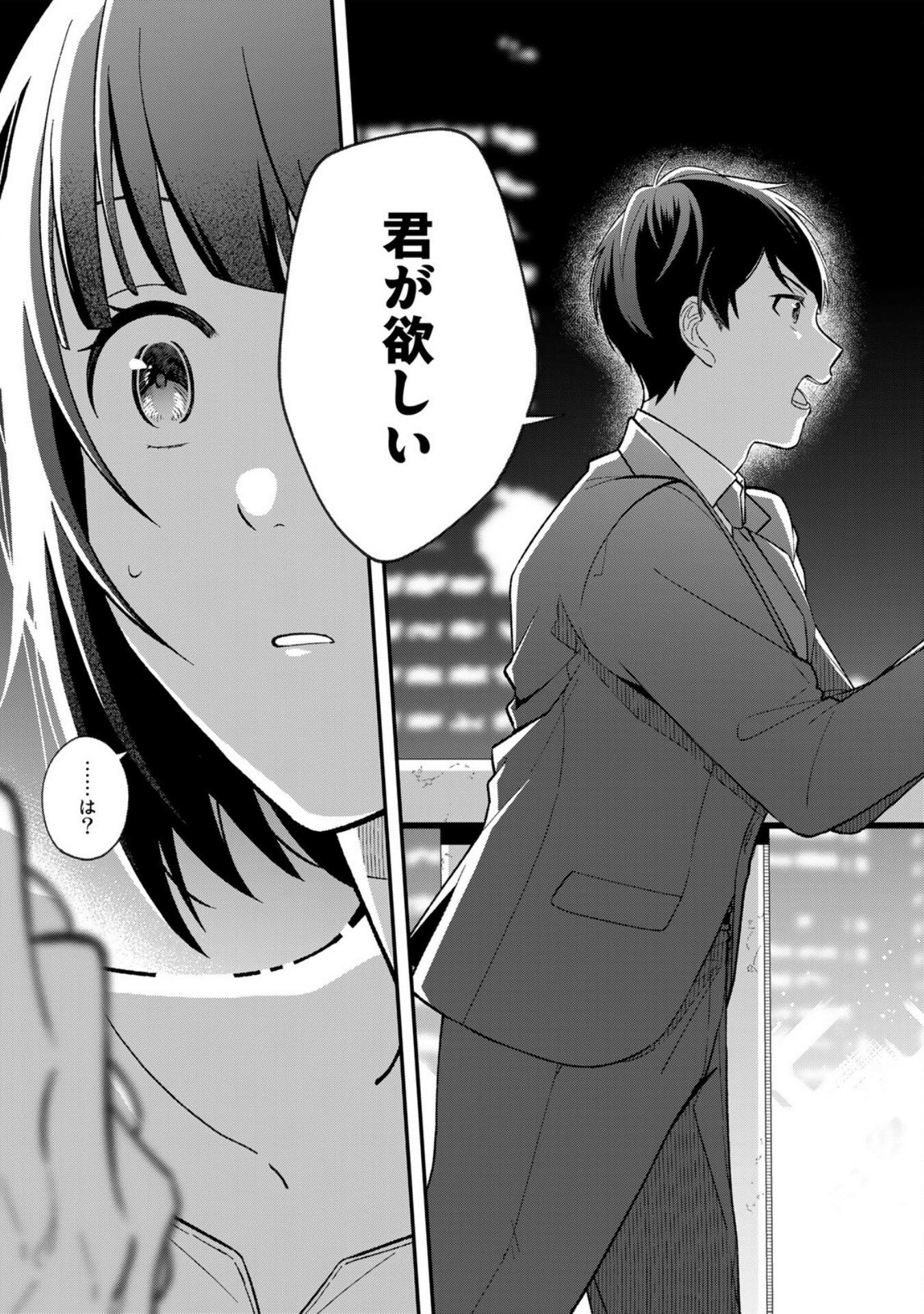 E, SHANAI SYSTEM SUBETE ONE OPE SHITEIRU WATASHI WO KAIKO DESU KA? Chapter 1 - Page 23