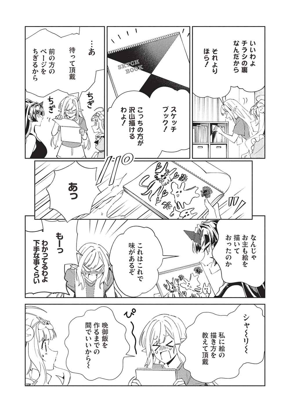 Read NIHON E YOUKOSO ELF-SAN. - RAW Chapter 68 [High Quality / Full] - Page 29 - dark.nicomanga.com