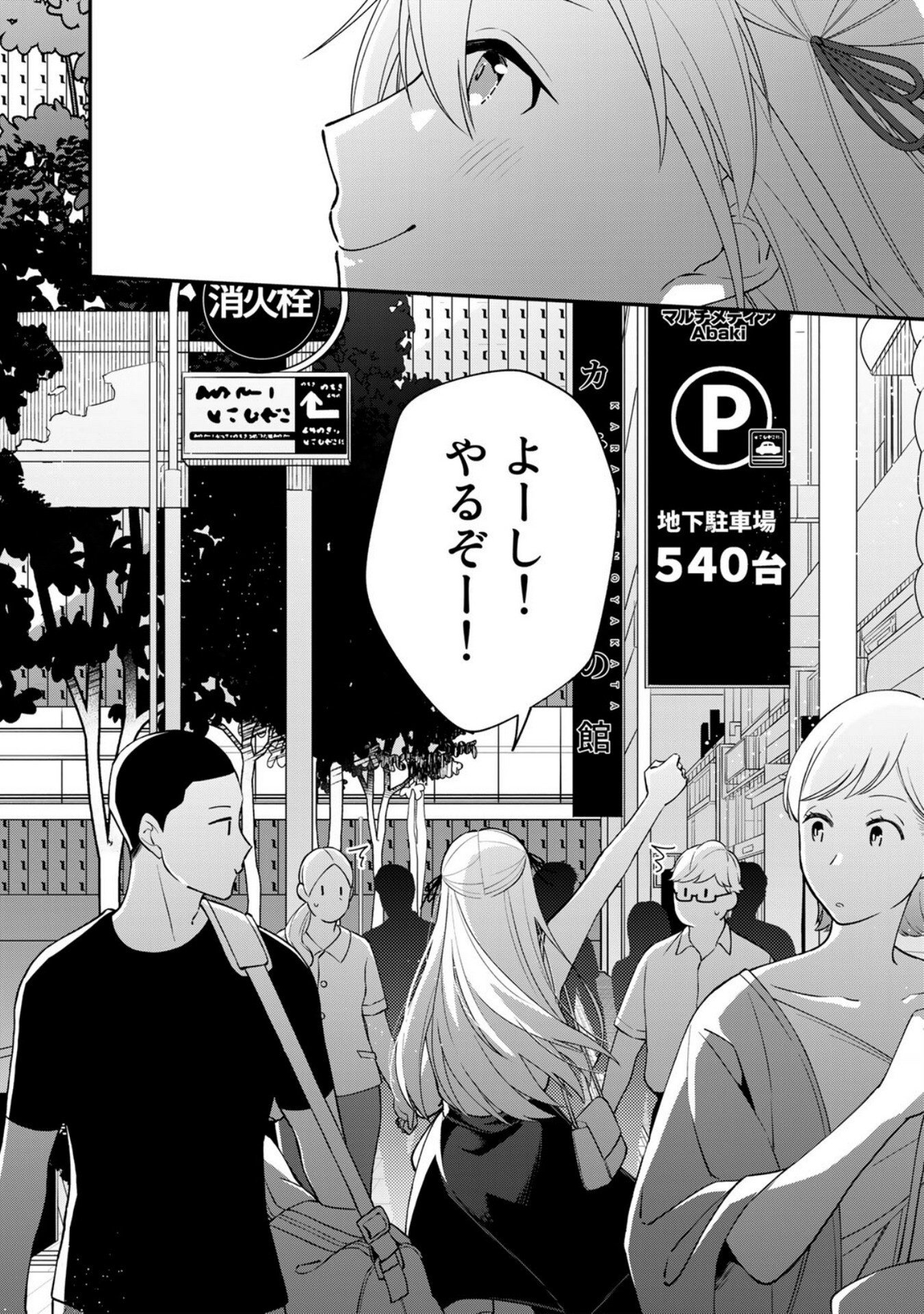 E, SHANAI SYSTEM SUBETE ONE OPE SHITEIRU WATASHI WO KAIKO DESU KA? Chapter 7 - Page 20