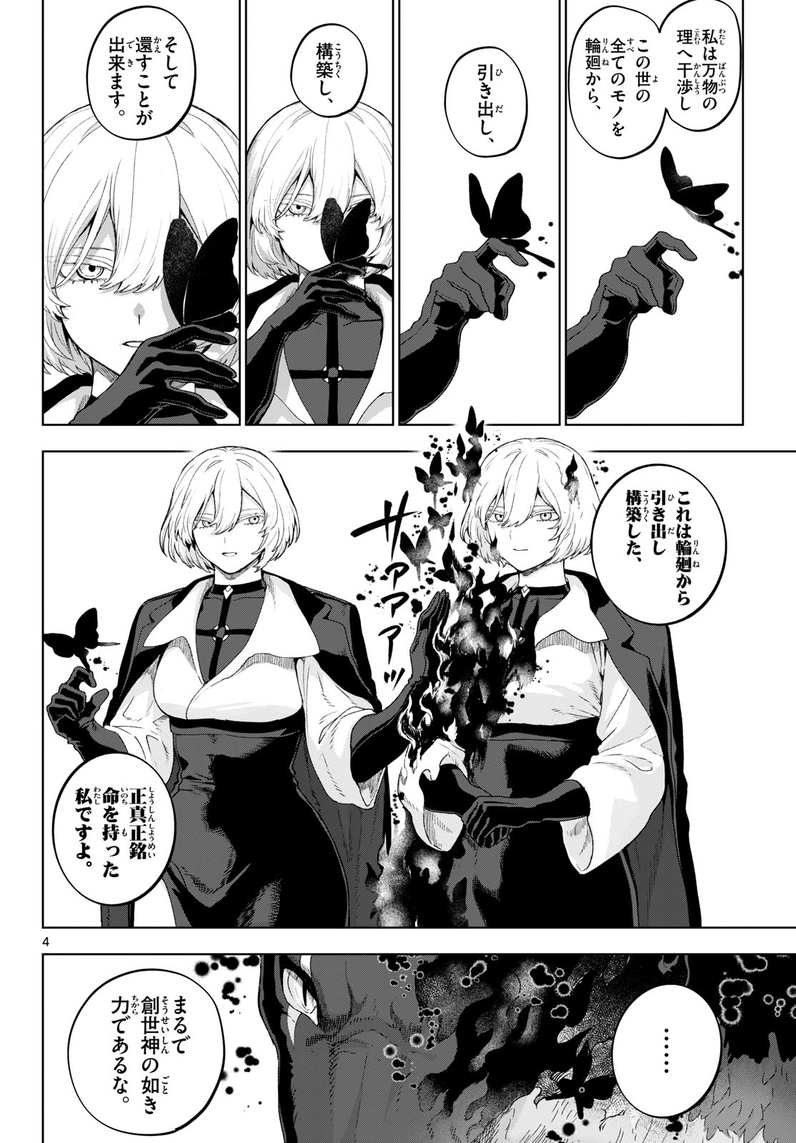 KAGURAI: KAGURA TO RAITO Chapter 51 - Page 4