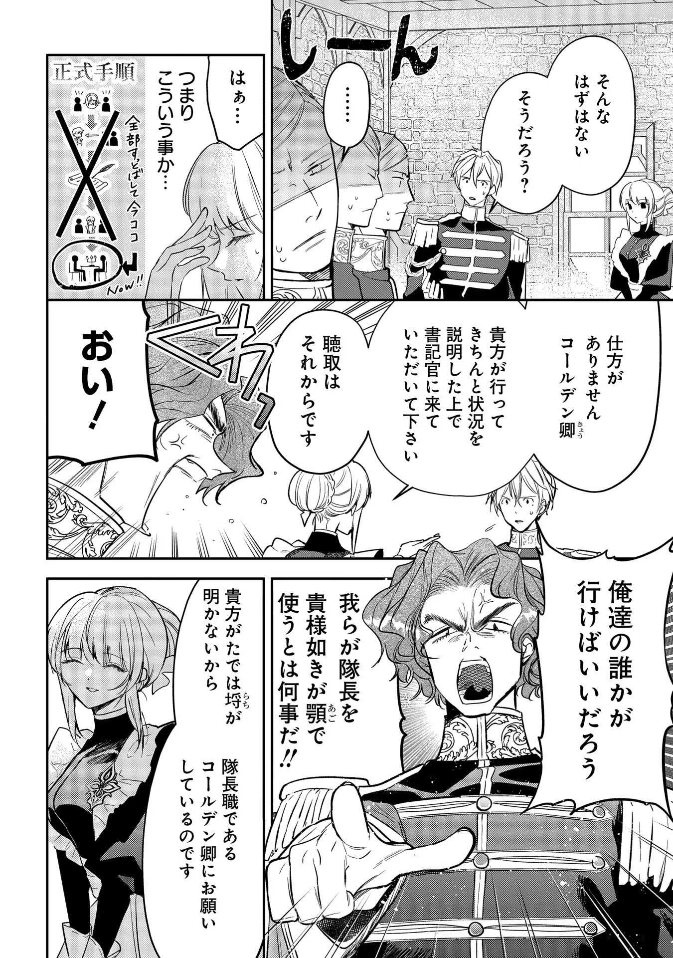 URAGIRARETA NO DE, OUHITSUKI JIJO NI JOB CHANGE! Chapter 9 - Page 6