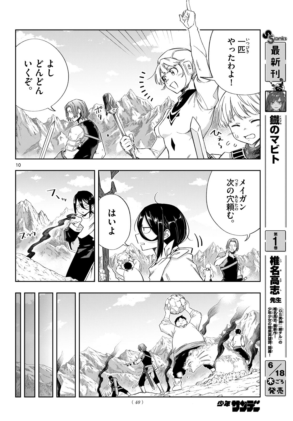 Read KAMIBIKI NO MONARCH Chapter 6 [High Quality / Full] - Page 10 - dark.nicomanga.com