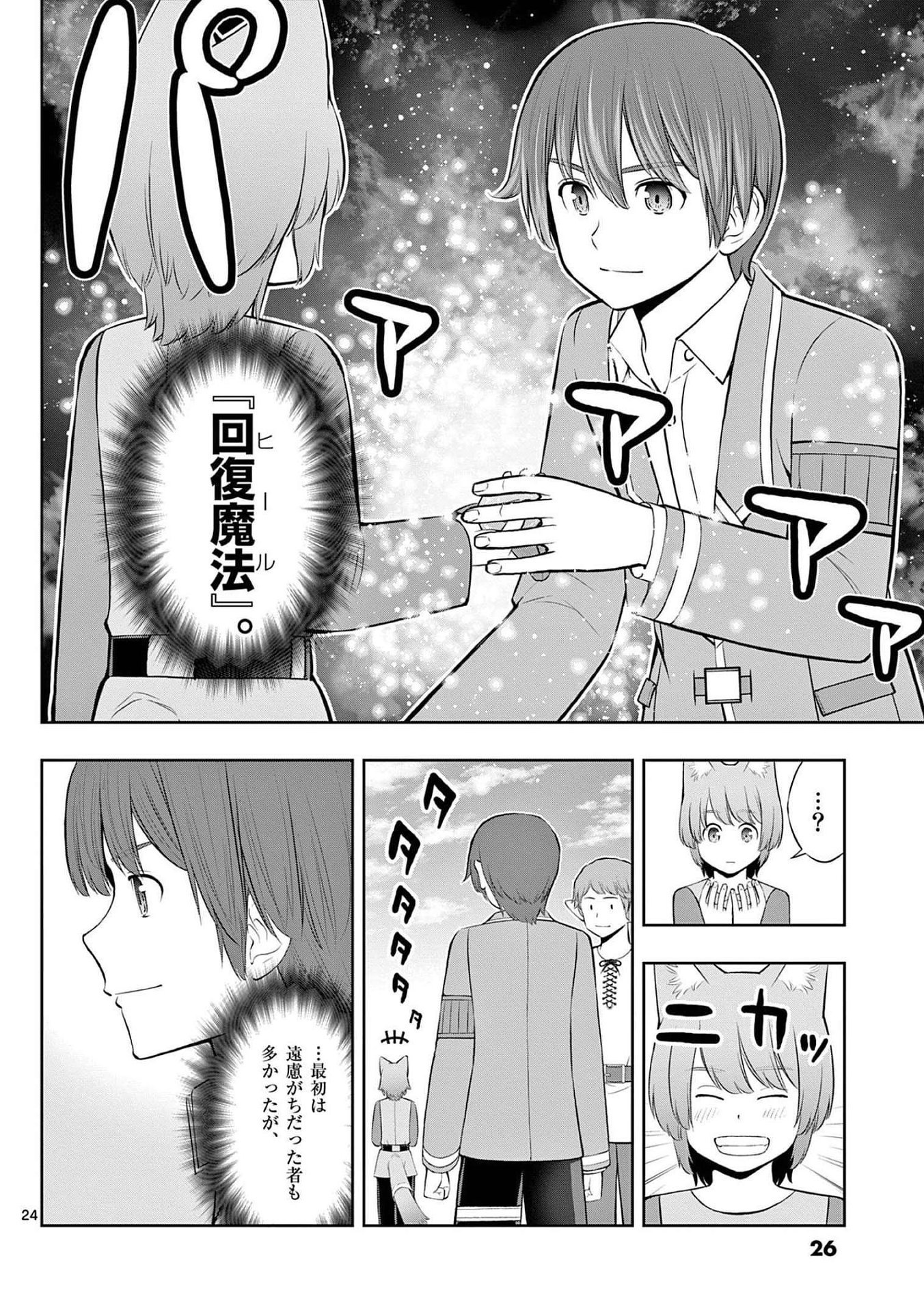 OKASHI SHOKUNIN NO NARIAGARI - TENSAI PATISHIE NO RYOUCHI KEIEI Chapter 19 page 24 - nihonkuni.com