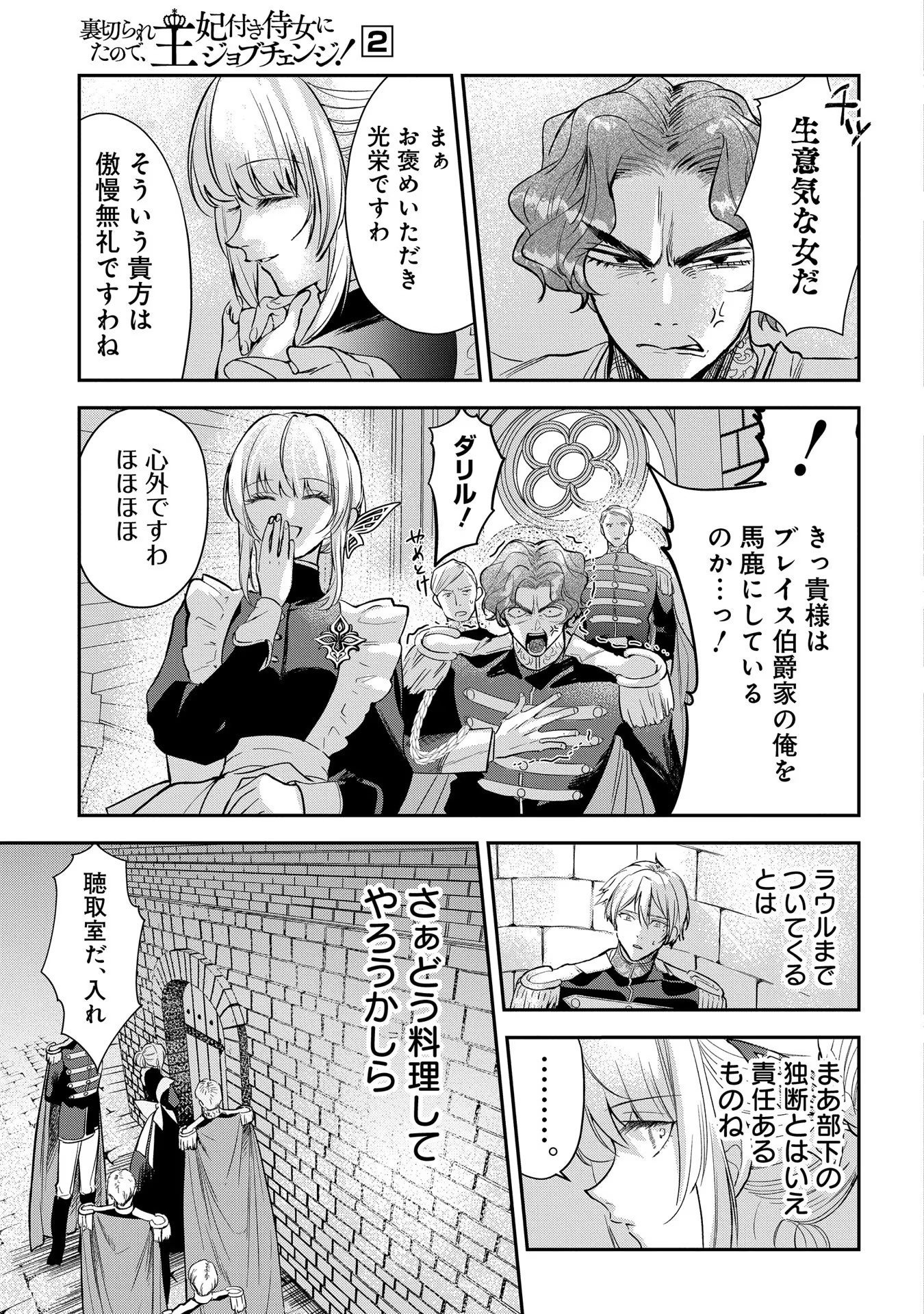 URAGIRARETA NO DE, OUHITSUKI JIJO NI JOB CHANGE! Chapter 9 - Page 3