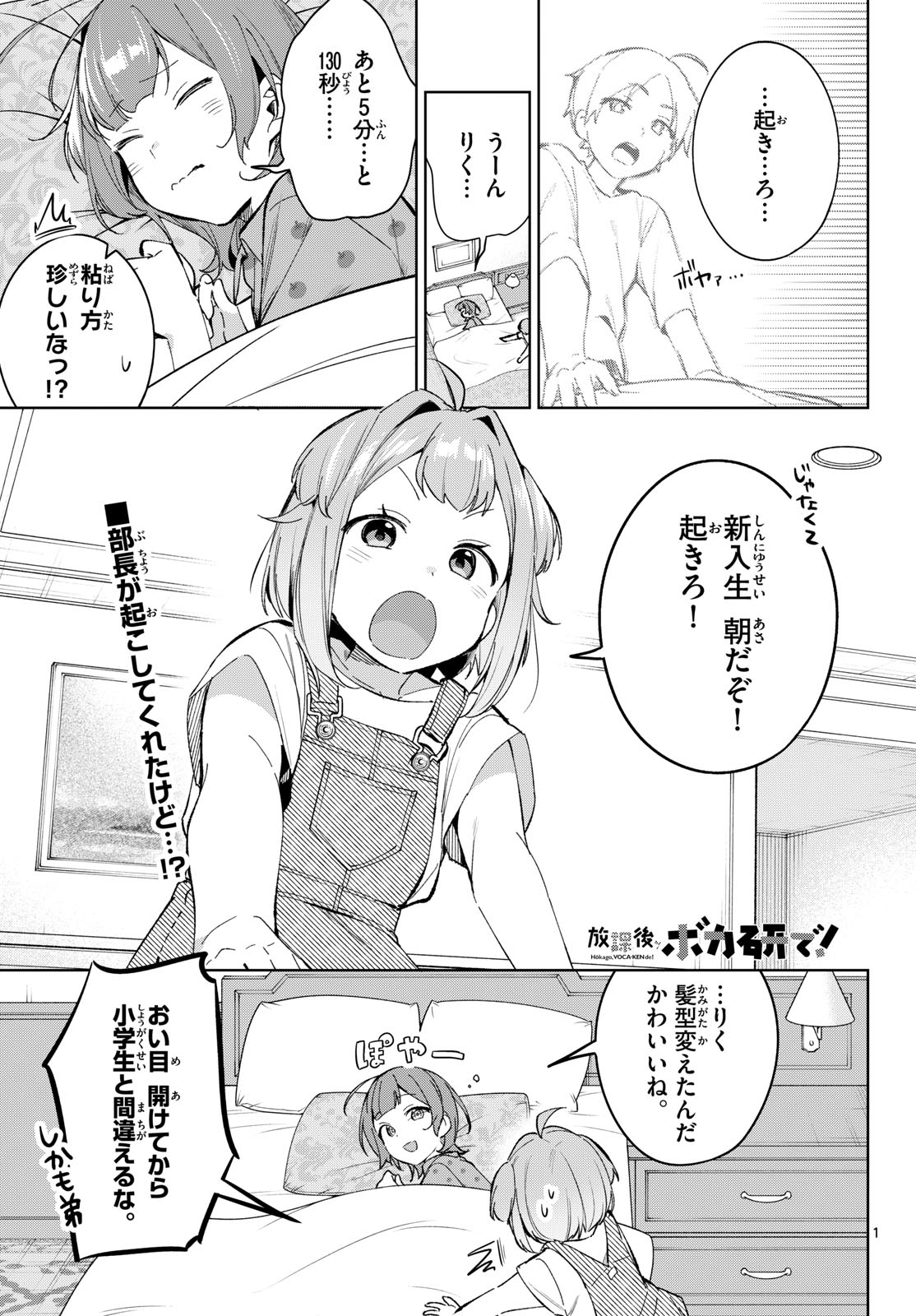 Read HOUKAGO VOCA-KEN DE! Chapter 21 [High Quality / Full] - Page 1 - dark.nicomanga.com