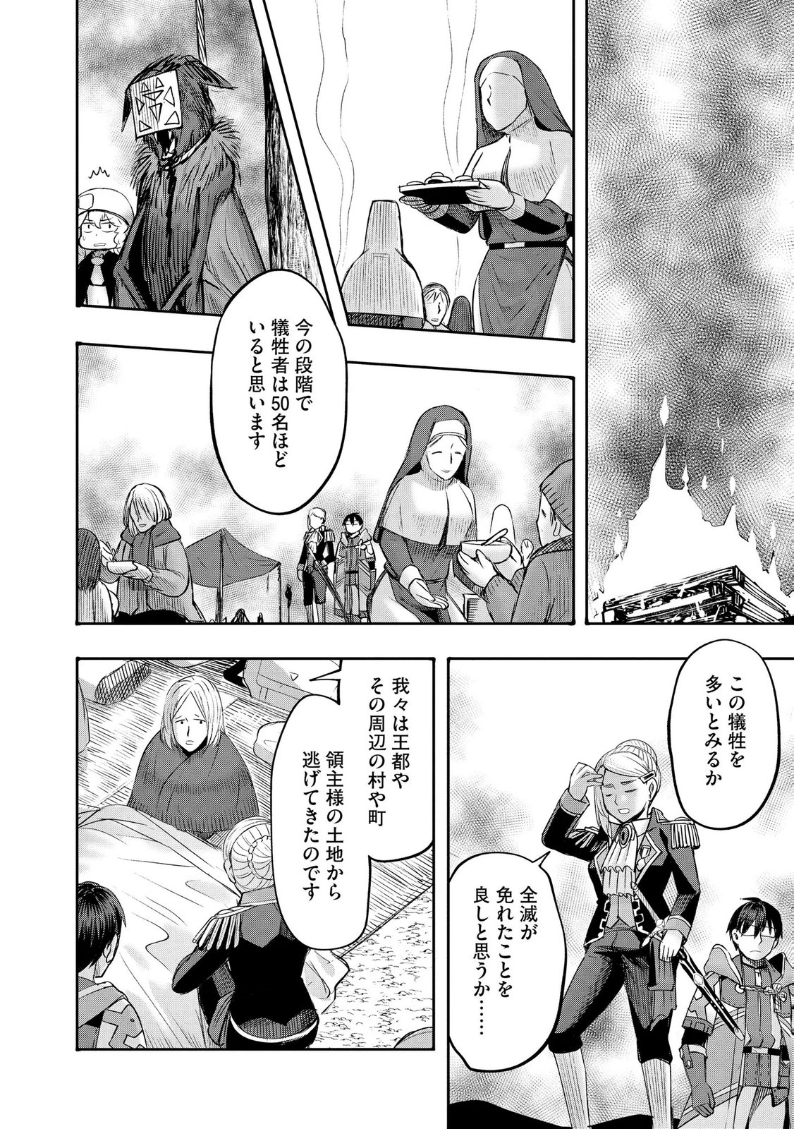 Konyaku Sha Ni Uragirareta Renkinjutsu Shi Ha, Dokuritsu Shite  Chap 47 - Pic 8