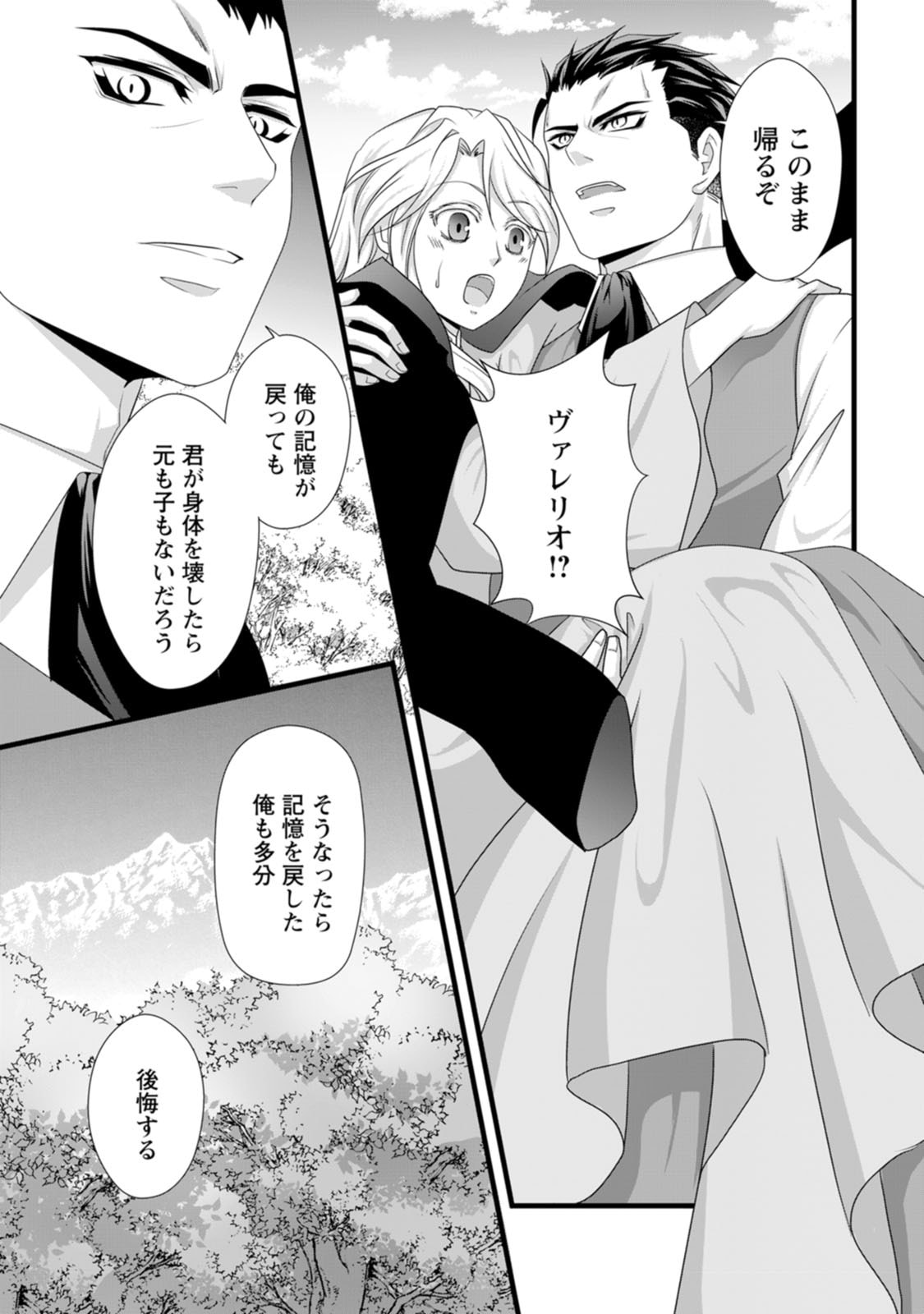 IKATSUI KAO DE KYOUAKU KISHI DANCHOU TO OSORERARERU KOUSHAKU-SAMA NO SAIGO NO KONKATSU AITE WA SHAKOUKAINO MABOROSHI NO HANA DESHITA Chapter 23 page 28 - nihonkuni.com
