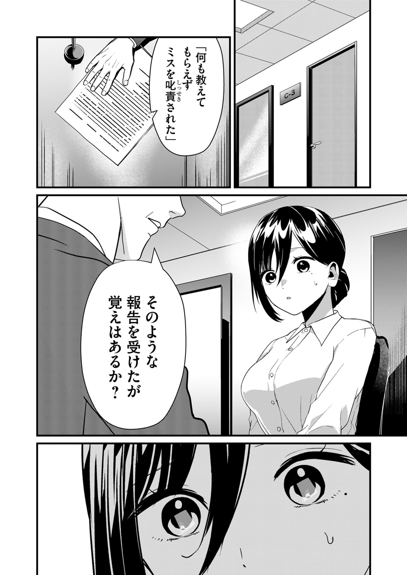 TOKIMORI-SAN GA MUBOUBI DESU!! Chapter 19 - Page 2