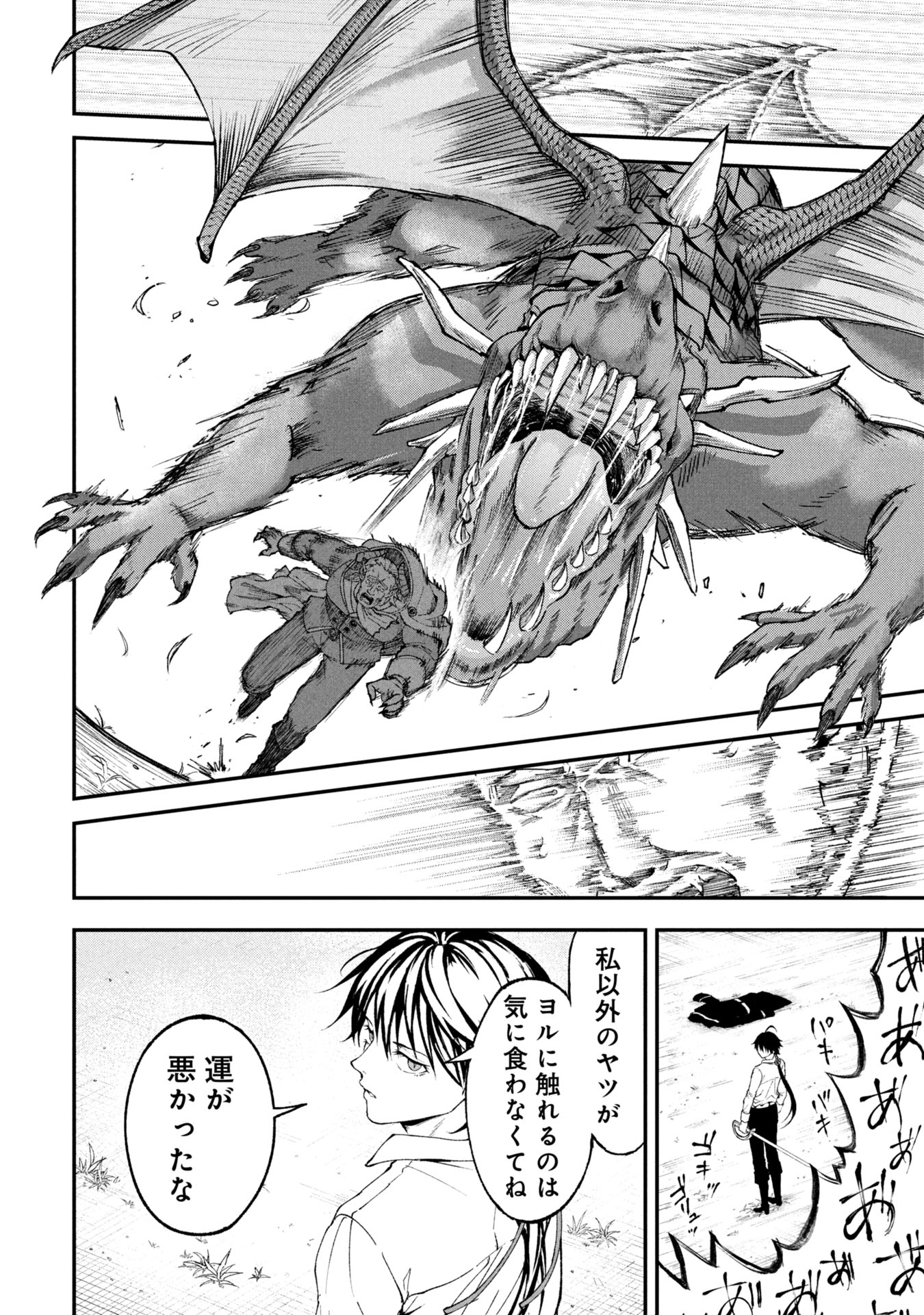 SHINKU KOUSHAKU NO TAIDA NA ANYAKU Chapter 1 - Page 46
