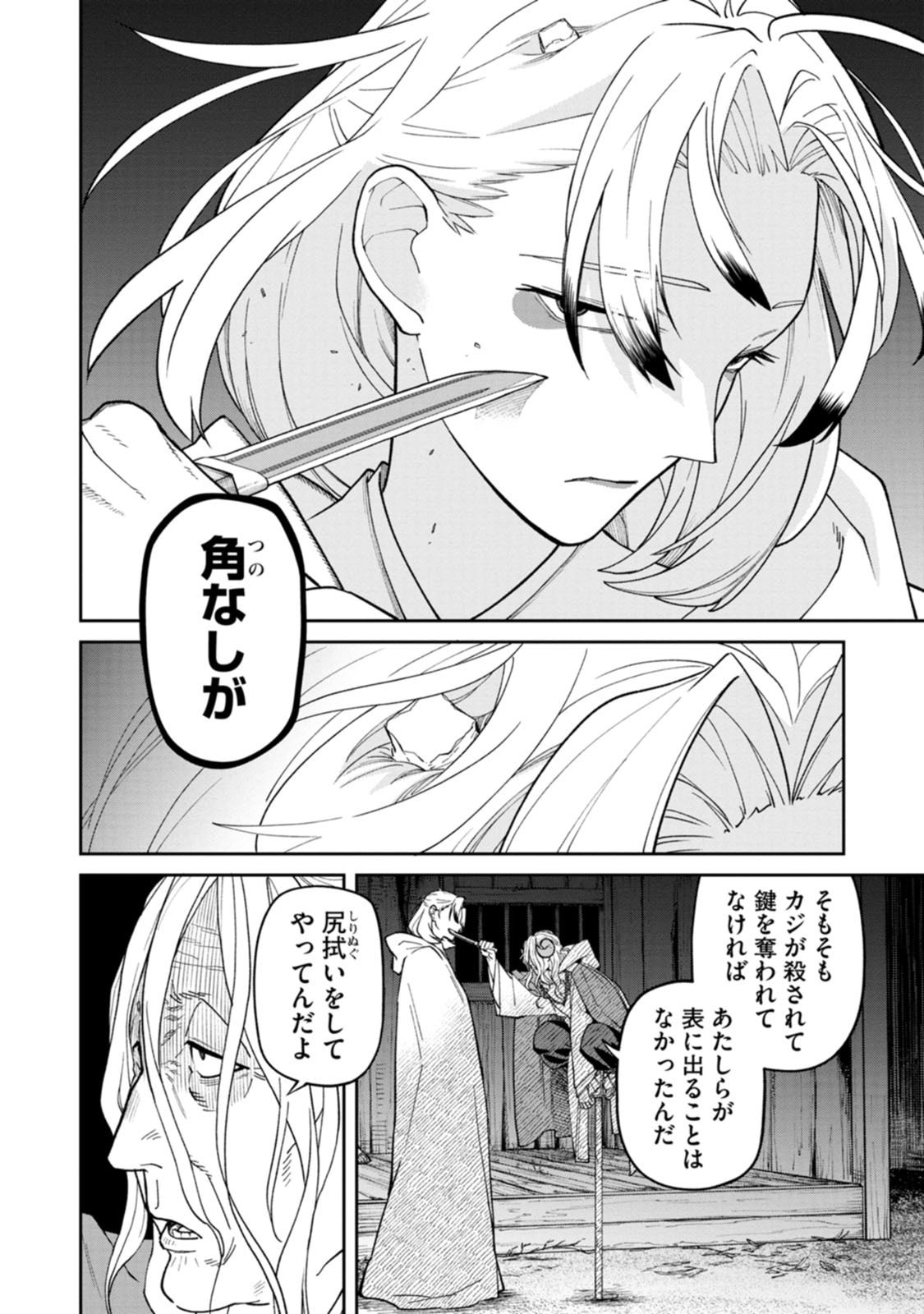 Read ISHIGAMI SENKI Chapter 34 [High Quality / Full] - Page 34 - dark.nicomanga.com