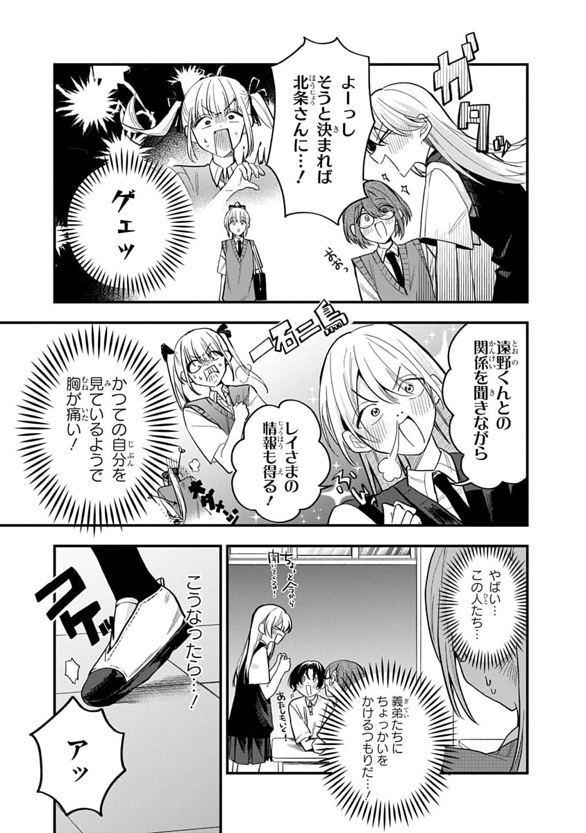 OSORAKU KANOJO WA ORE NO ANIKI WO NERATTERU Chapter 16 - Page 5