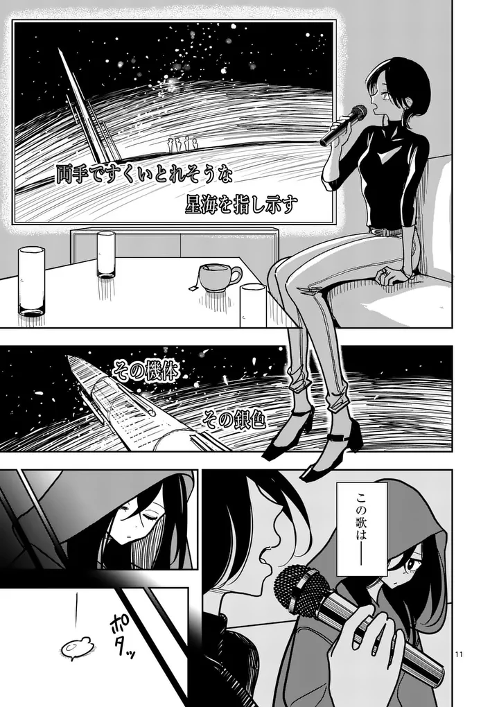 SONO HONOO NO NA WA SEIHEKI Chap 33 - Pic 11
