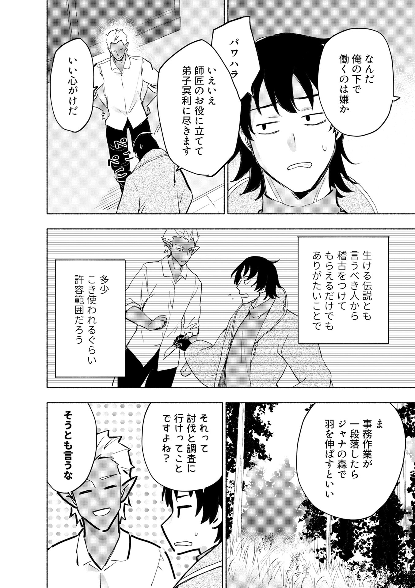 EH, TEN'I SHIPPAI! ?...... SEIKOU? Chapter 51 - Page 4