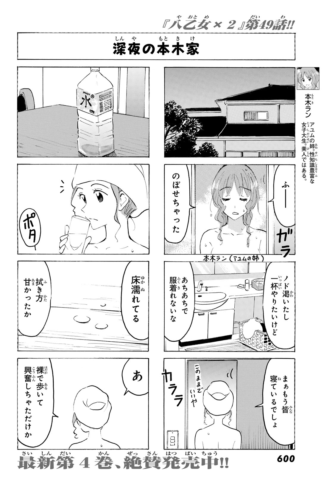 Read YAOTOME X 2 Chapter 49 [High Quality / Full] - Page 4 - dark.nicomanga.com