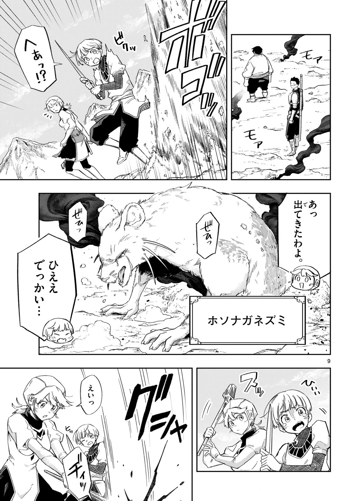 Read KAMIBIKI NO MONARCH Chapter 6 [High Quality / Full] - Page 9 - dark.nicomanga.com