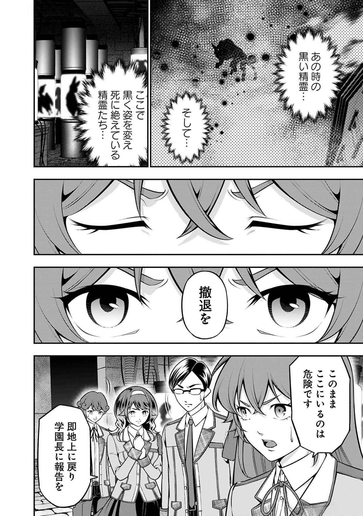 SENRITSU NO MAJUTSUSHI TO GOTEIJUU Chapter 47 - Page 25