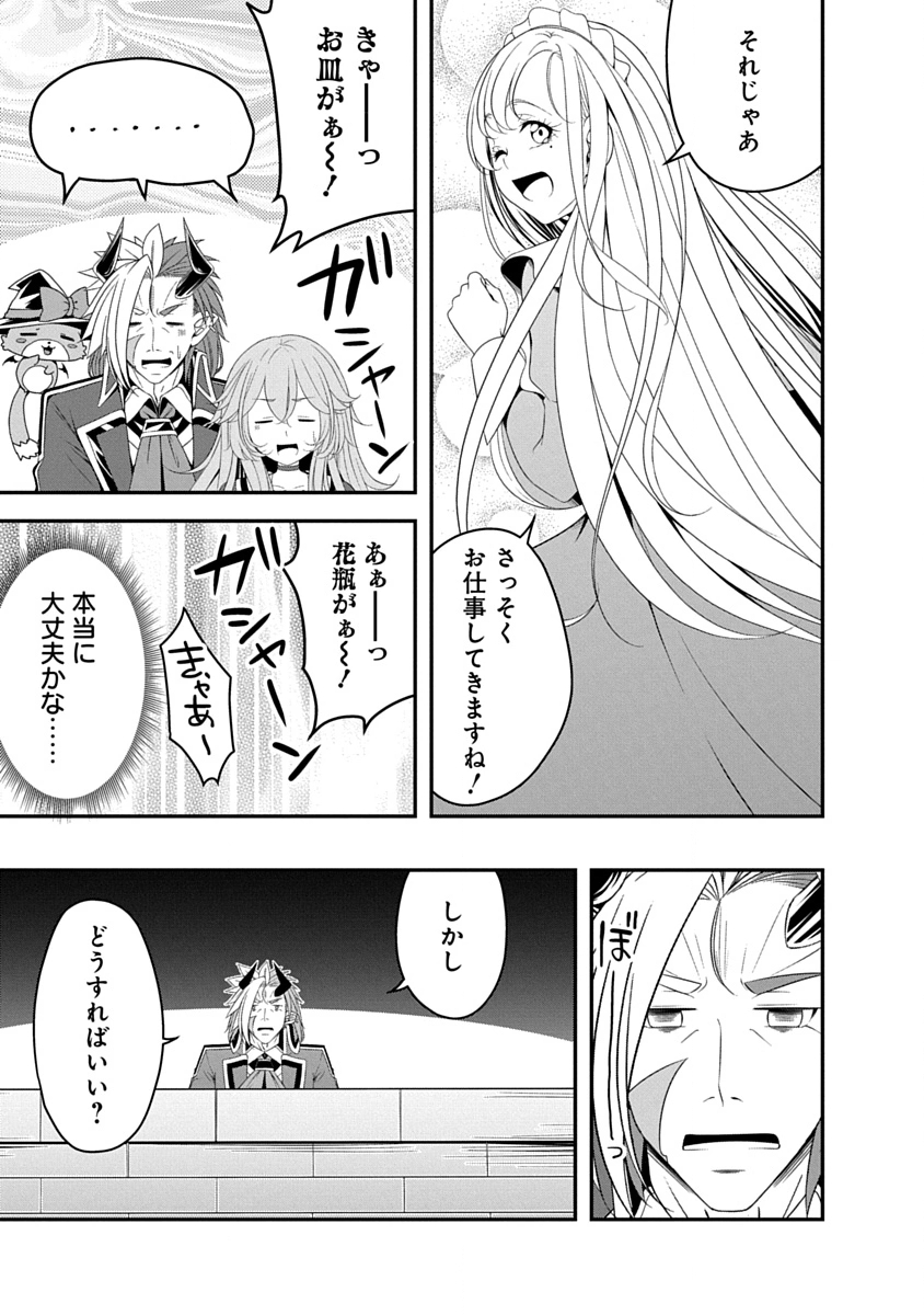 TENSEI MAOU TO PONKOTSU YUUSHA: MAOU WA KAKKO YOKU TAOSARETAI NO NI, YUUSHA GA SUGU ZENMETSU SHIYAGARU Chapter 38 page 23 - nihonkuni.com