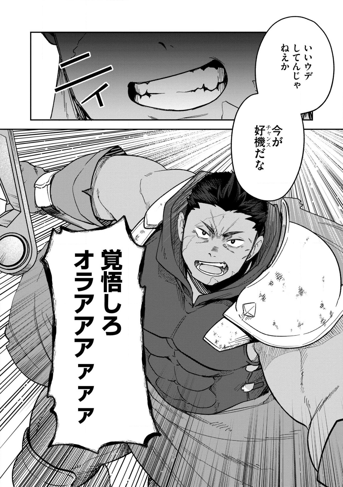 Ossan wa Uzeeeen da yo! tte Guild kara Tsuihou Shita Kuse ni, Go kara Fukki Yousei o Dasarete mo Osoi. Saikou no Nakama to Deatta Ore wa Kocchi de Saikyou o Mezasu! (Manga) Chap 29.1 - Pic 4