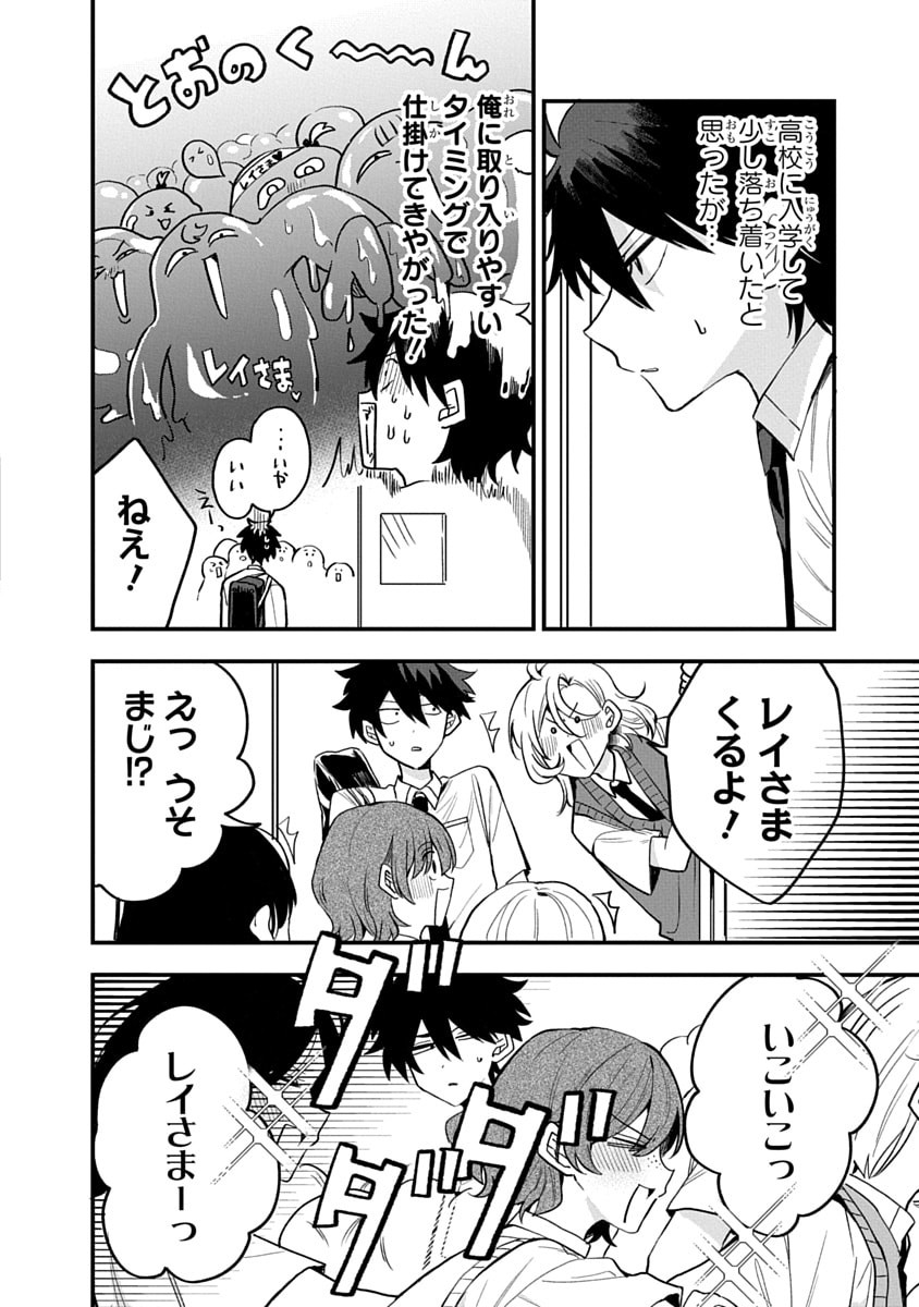 OSORAKU KANOJO WA ORE NO ANIKI WO NERATTERU Chapter 12 - Page 4