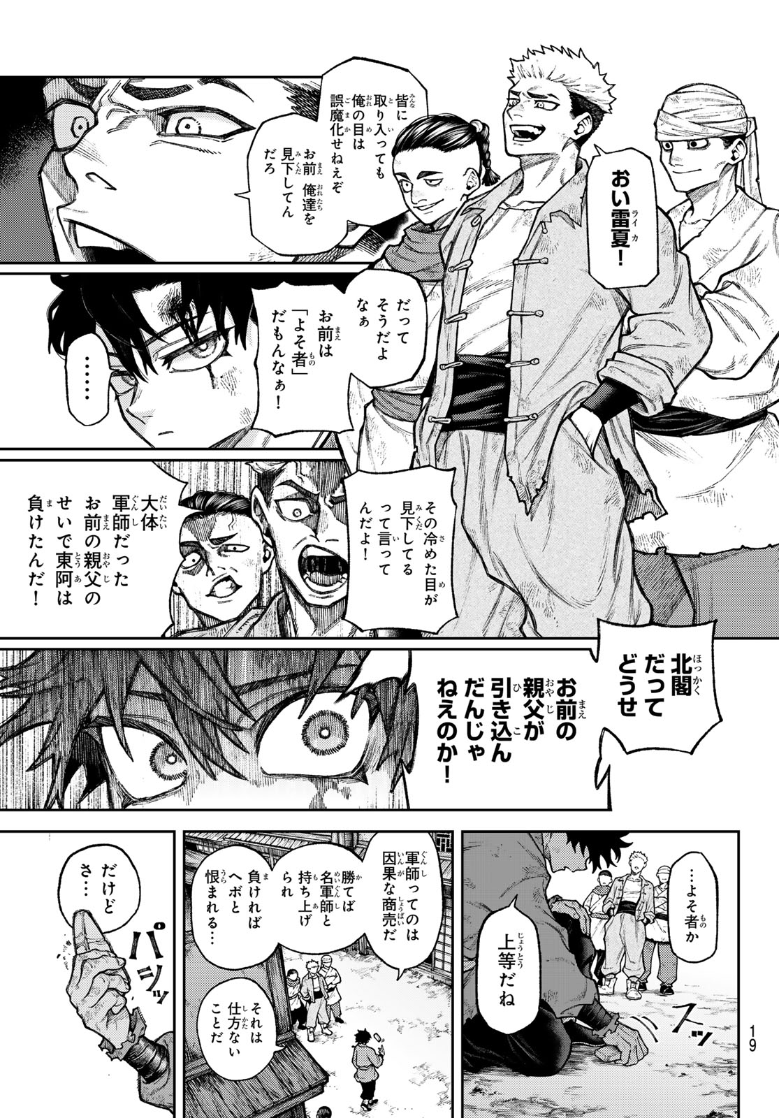 SENSEN SENKI Chap 1 - Pic 9