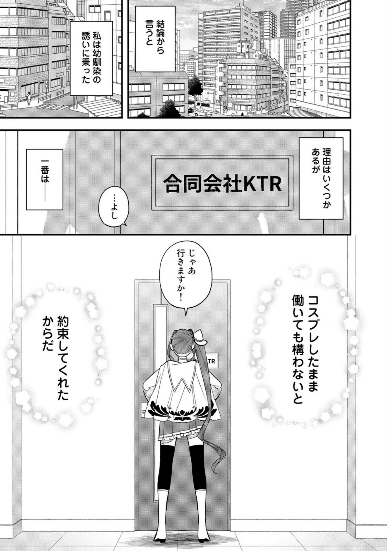 E, SHANAI SYSTEM SUBETE ONE OPE SHITEIRU WATASHI WO KAIKO DESU KA? Chapter 1 - Page 27