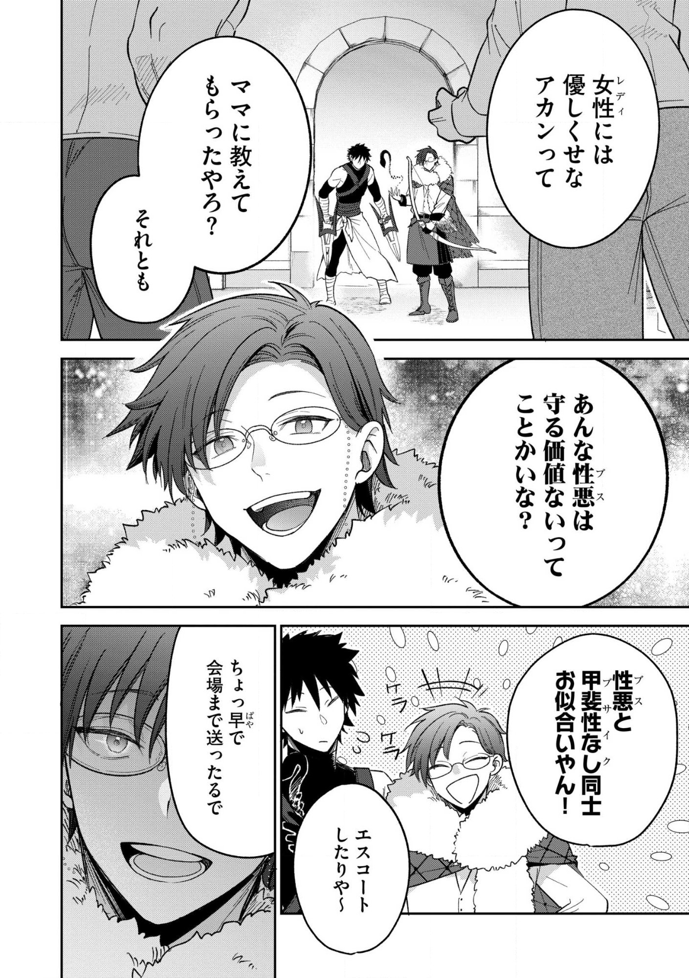 Ossan wa Uzeeeen da yo! tte Guild kara Tsuihou Shita Kuse ni, Go kara Fukki Yousei o Dasarete mo Osoi. Saikou no Nakama to Deatta Ore wa Kocchi de Saikyou o Mezasu! (Manga) Chap 29.1 - Pic 6
