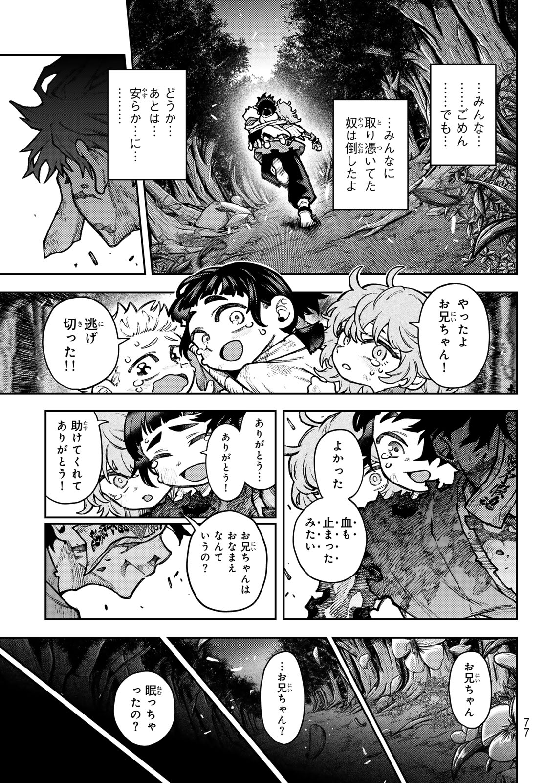 SENSEN SENKI Chap 1 - Pic 67