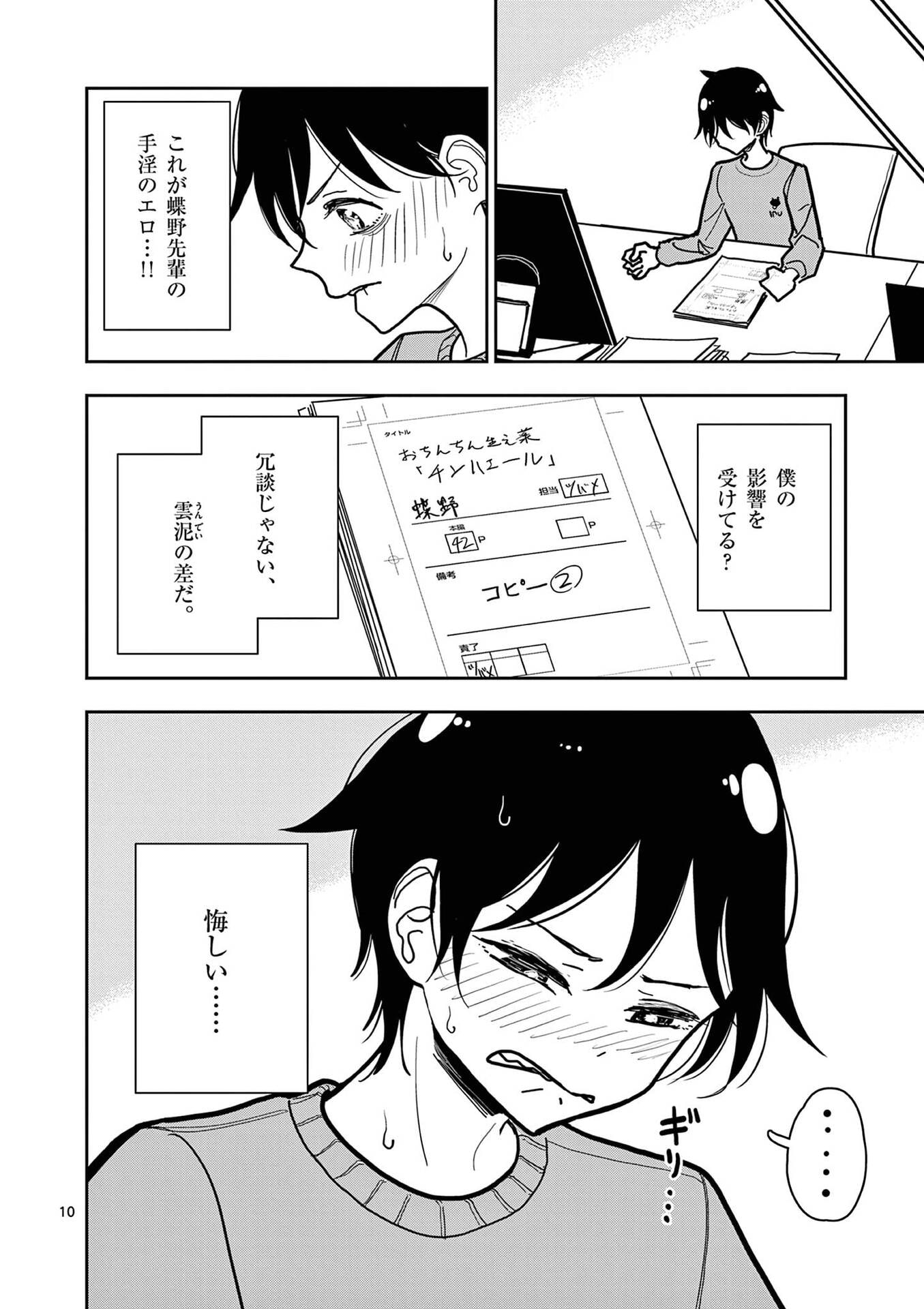 SONO HONOO NO NA WA SEIHEKI Chapter 24 - Page 10
