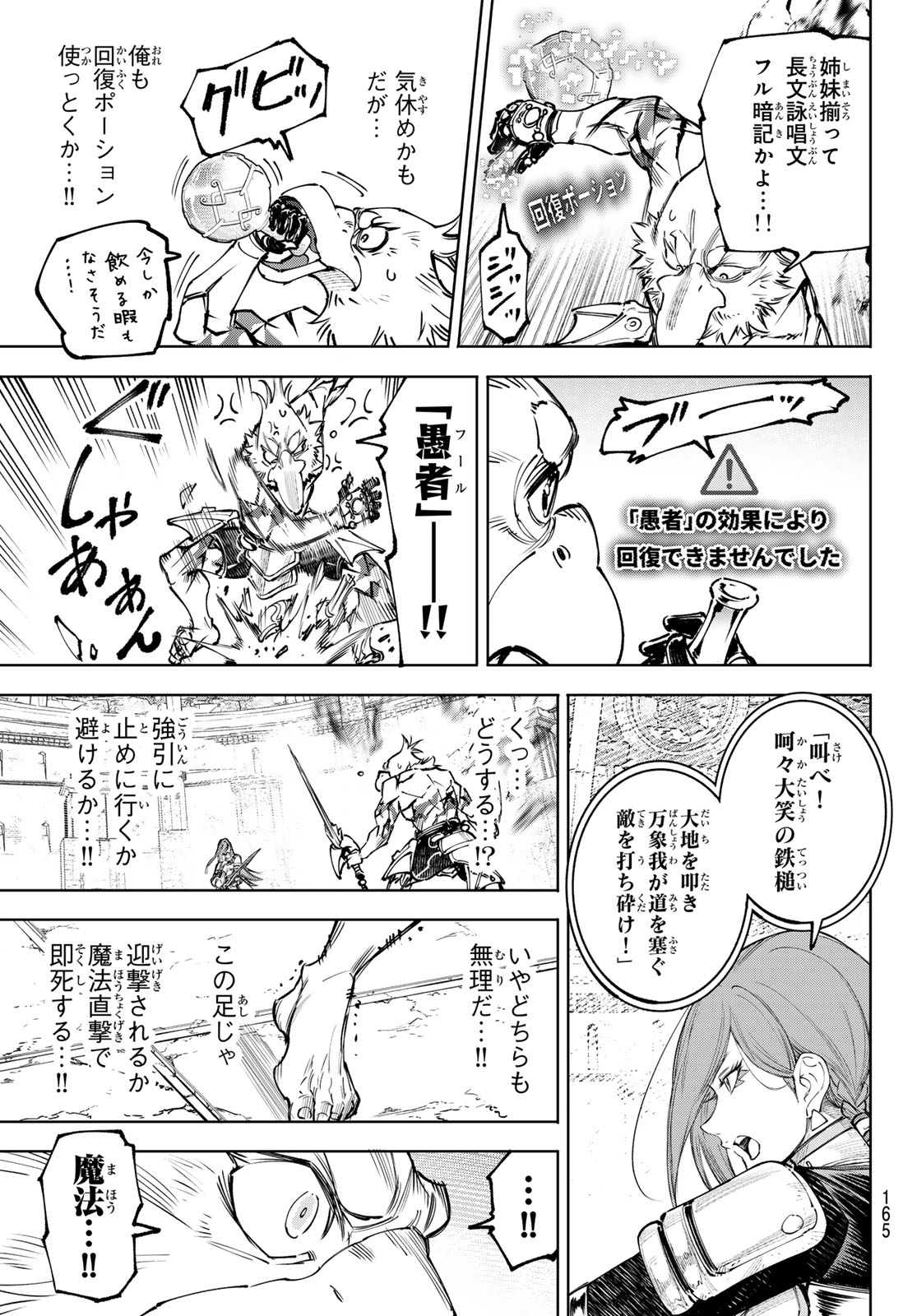 SHANGRILA FRONTIER ~ SHITTY GAMES HUNTER CHALLENGES GODLY GAME ~ - RAW Chapter 268 - Page 15