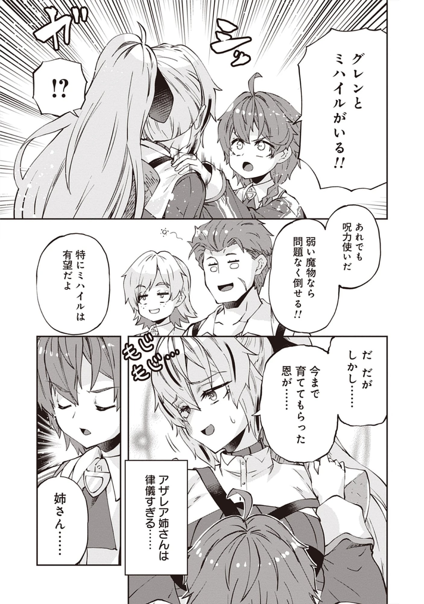 Reincarnated as Poor Baron’s Youngest: Three Goddesses’ Cheats for a Carefree Life - Raw Chap 10.1 - Pic 15