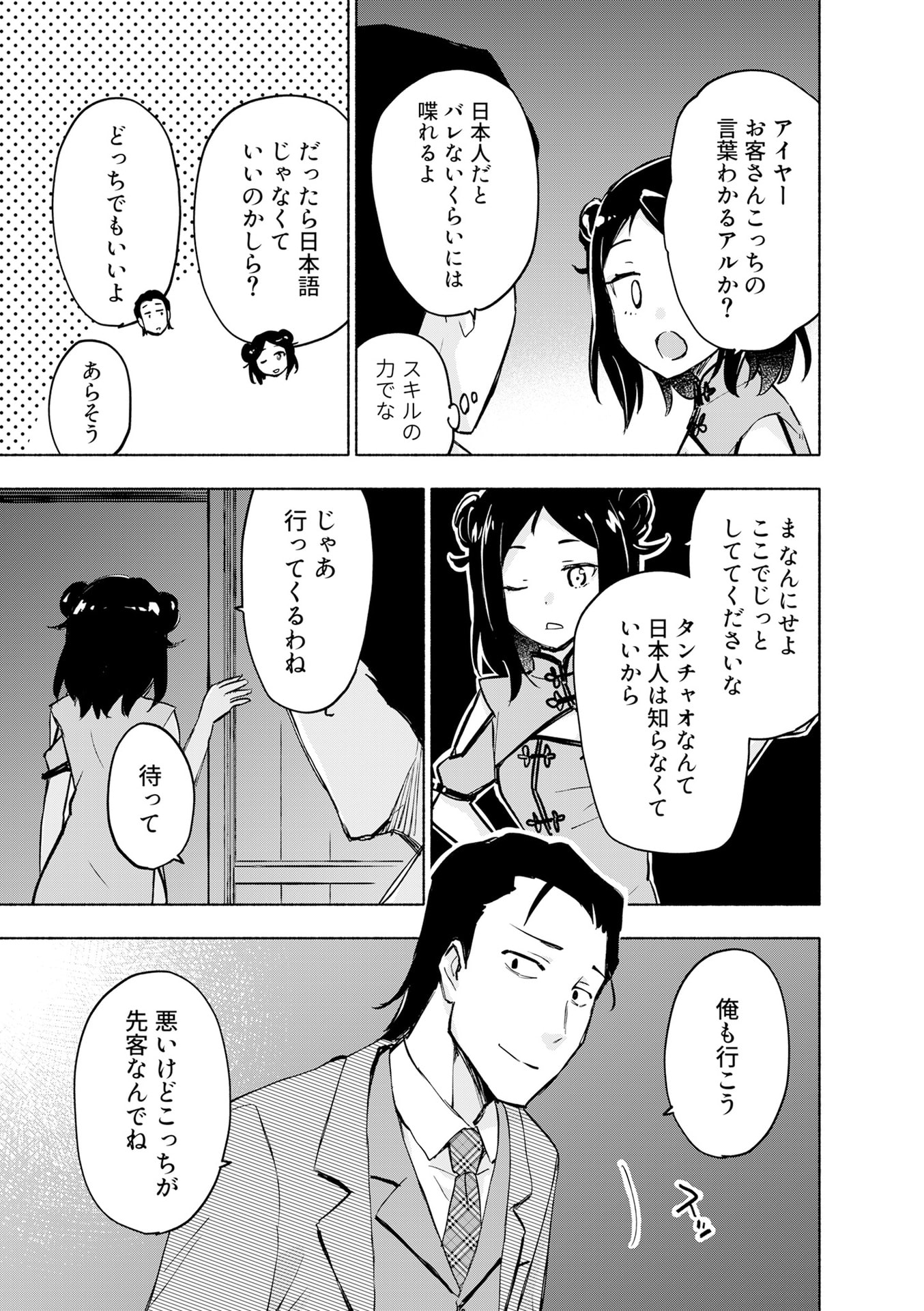 EH, TEN'I SHIPPAI! ?...... SEIKOU? Chapter 55 - Page 9