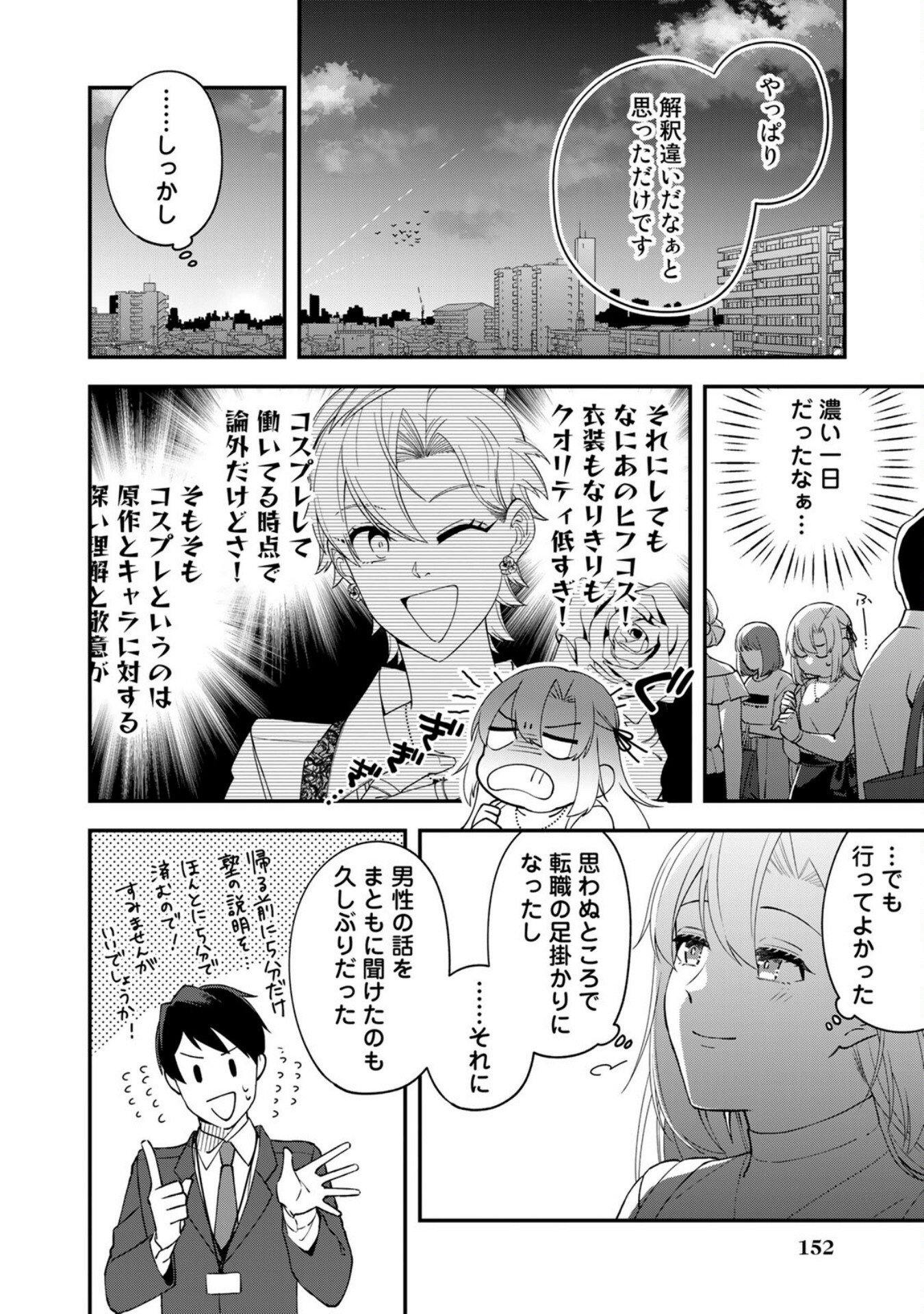 E, SHANAI SYSTEM SUBETE ONE OPE SHITEIRU WATASHI WO KAIKO DESU KA? Chapter 7 - Page 18