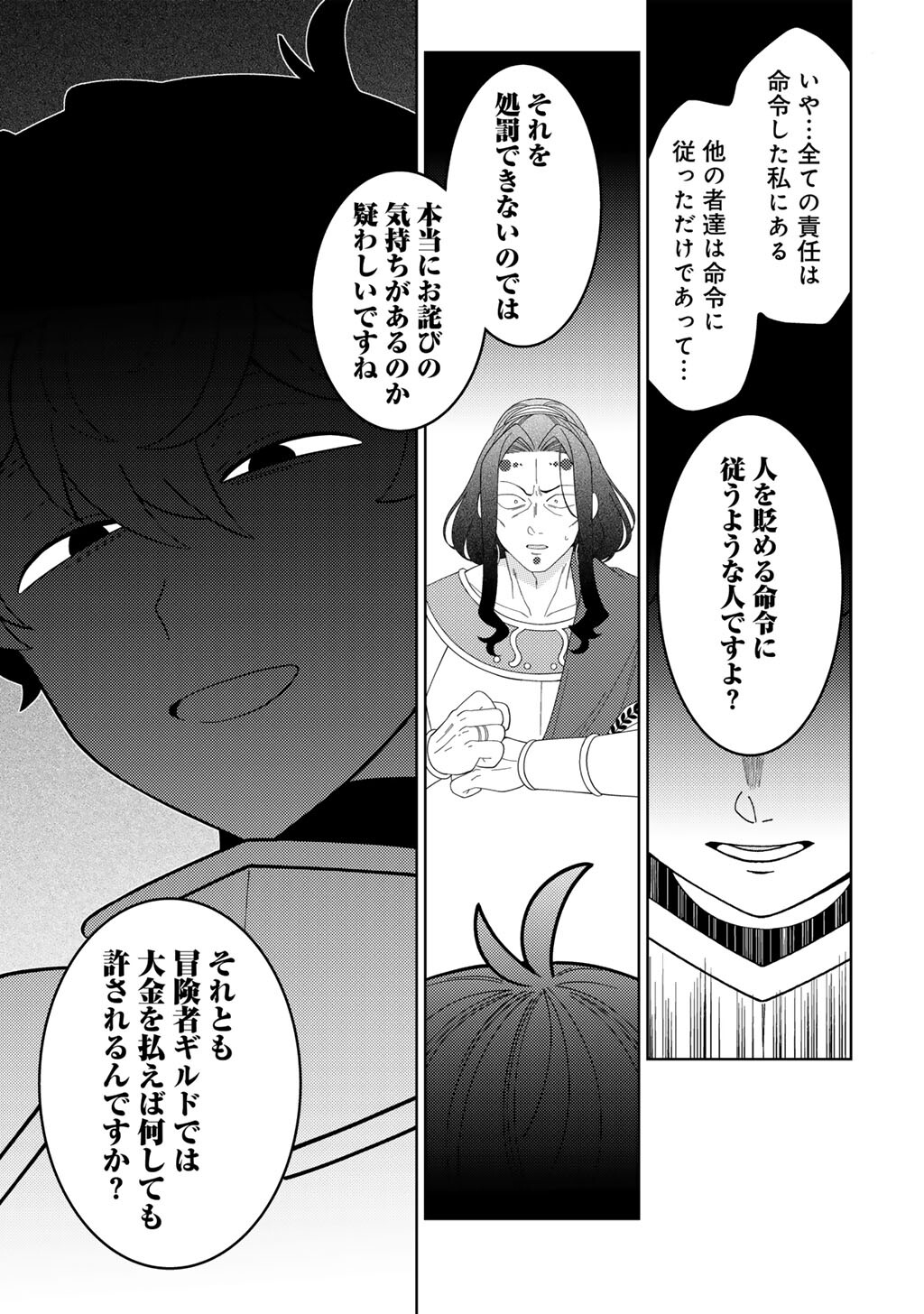 SEIREI-TACHI NO RAKUEN TO RISOU NO ISEKAI SEIKATSU - RAW Chapter 84 - Page 13