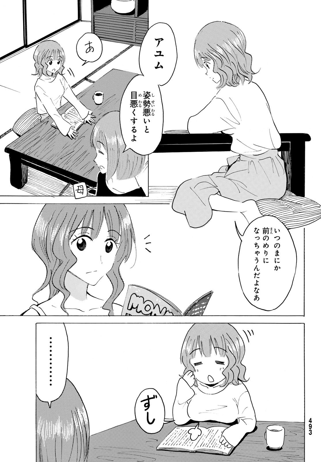 Read YAOTOME X 2 Chapter 50 [High Quality / Full] - Page 7 - dark.nicomanga.com