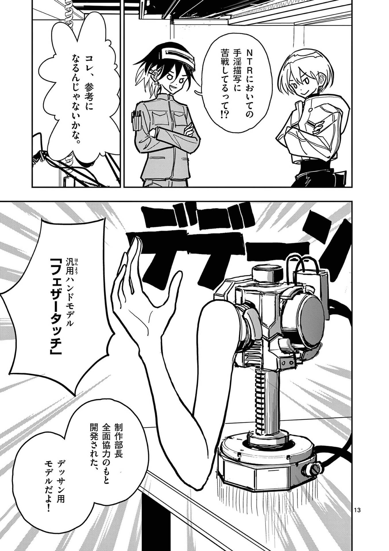 SONO HONOO NO NA WA SEIHEKI Chapter 24 - Page 13