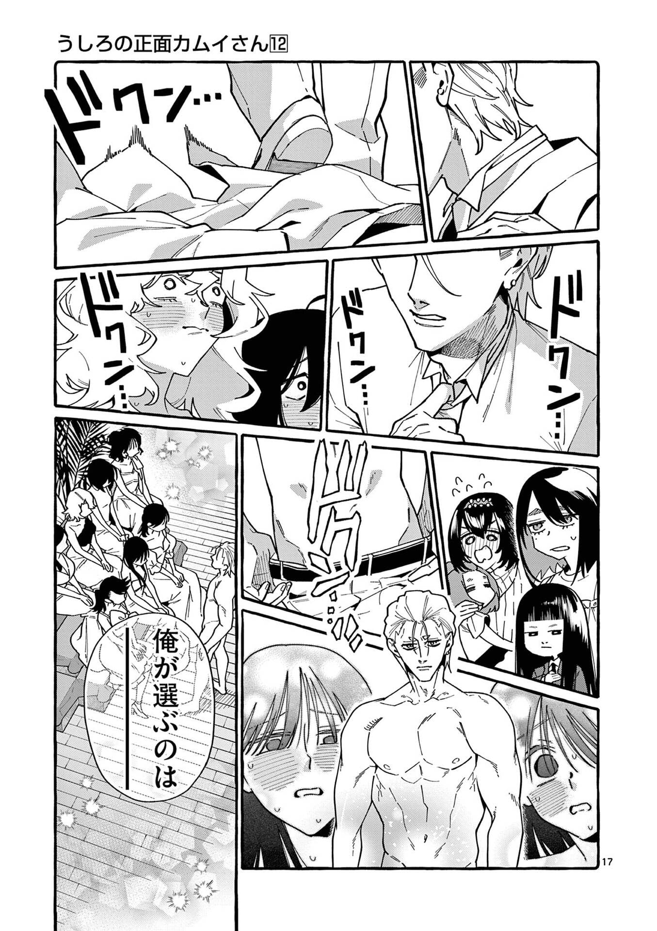 USHIRO NO SHOUMEN KAMUI-SAN Chap 110 - Pic 17