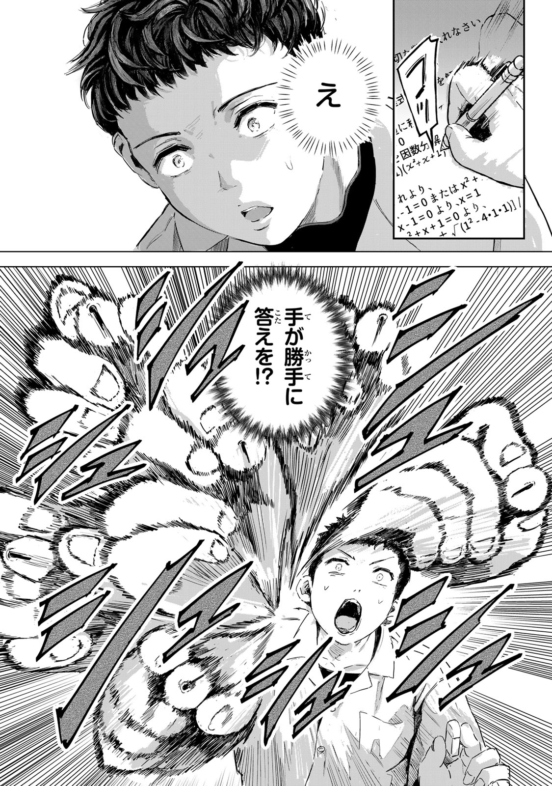 Read CHOU-ANA RIRON Chapter 1 [High Quality / Full] - Page 43 - dark.nicomanga.com