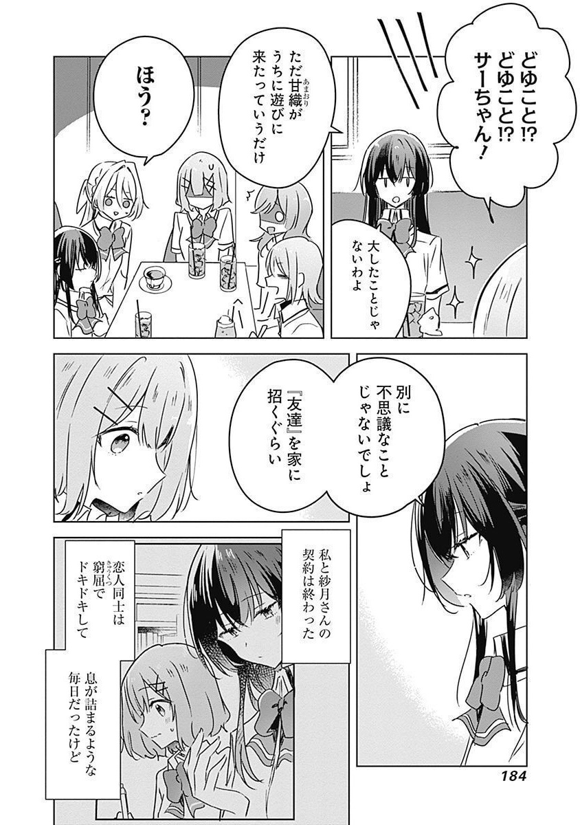 WATASHI GA KOIBITO NI NARERU WAKE NAI JAN, MURI MURI! (※MURI JA NAKATTA!?) Chapter 37 page 4 - nihonkuni.com