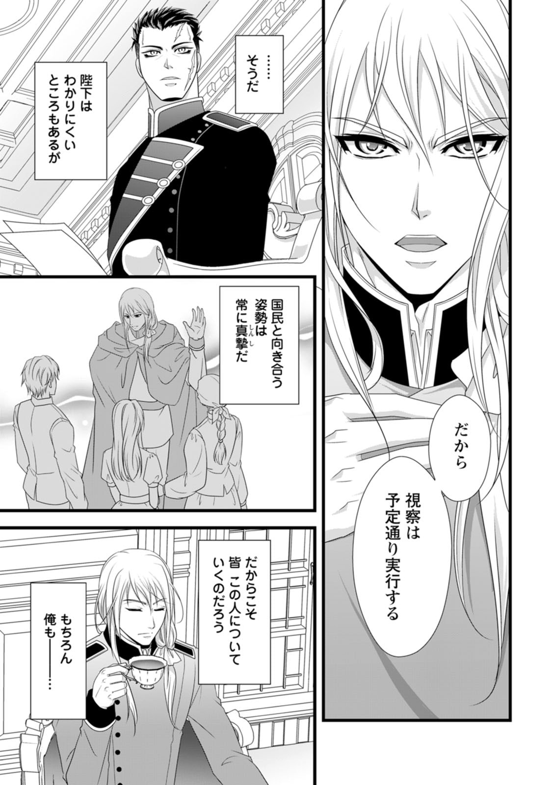 IKATSUI KAO DE KYOUAKU KISHI DANCHOU TO OSORERARERU KOUSHAKU-SAMA NO SAIGO NO KONKATSU AITE WA SHAKOUKAINO MABOROSHI NO HANA DESHITA Chapter 21 page 21 - nihonkuni.com