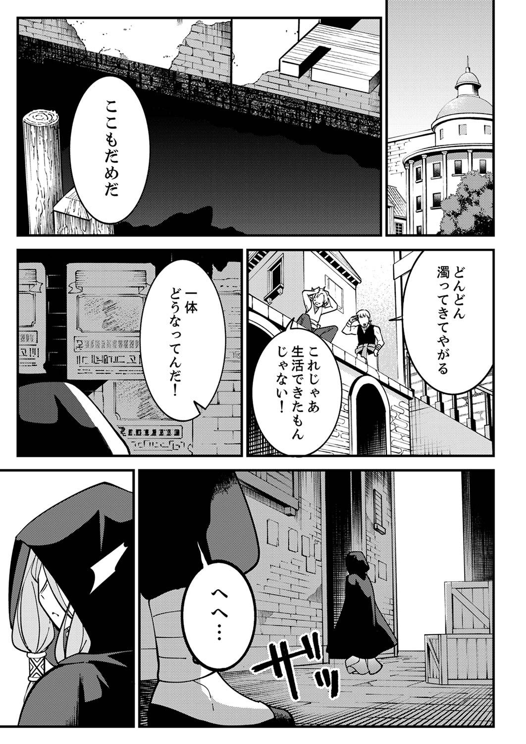 MUNOU TO TSUIHOU SARETA SAIJAKU MAHOU KENSHI, NOROI GA TOKETA NODE SAIKYOU E NARIAGARU Chap 3 - Pic 29