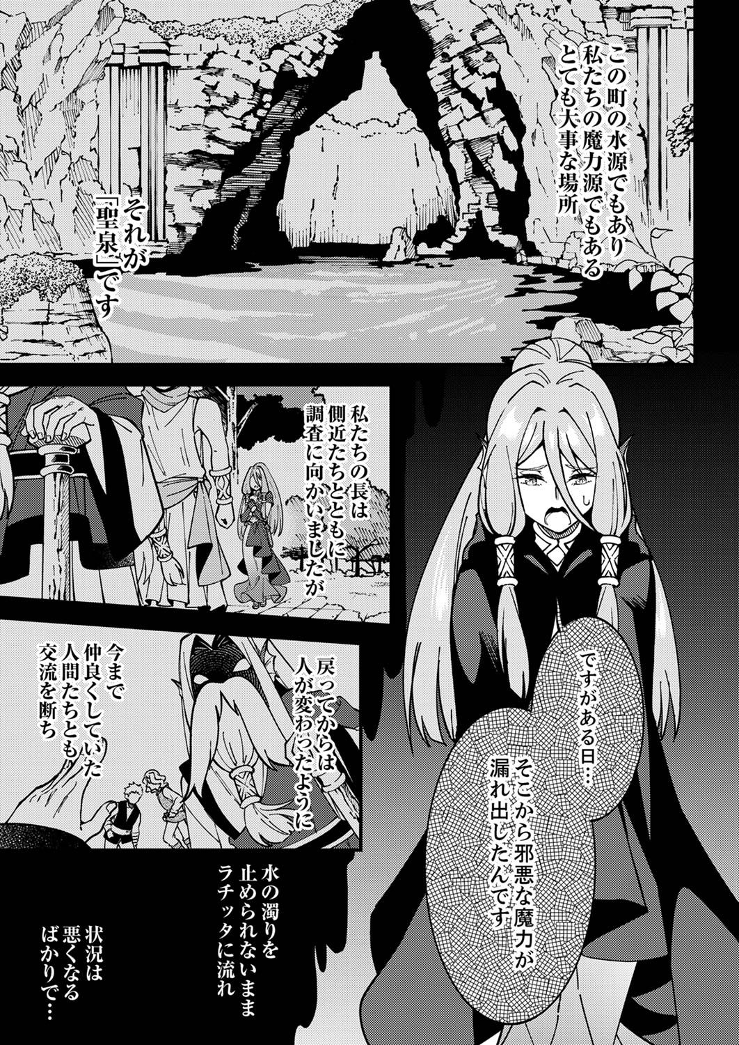 MUNOU TO TSUIHOU SARETA SAIJAKU MAHOU KENSHI, NOROI GA TOKETA NODE SAIKYOU E NARIAGARU Chap 5 - Pic 3