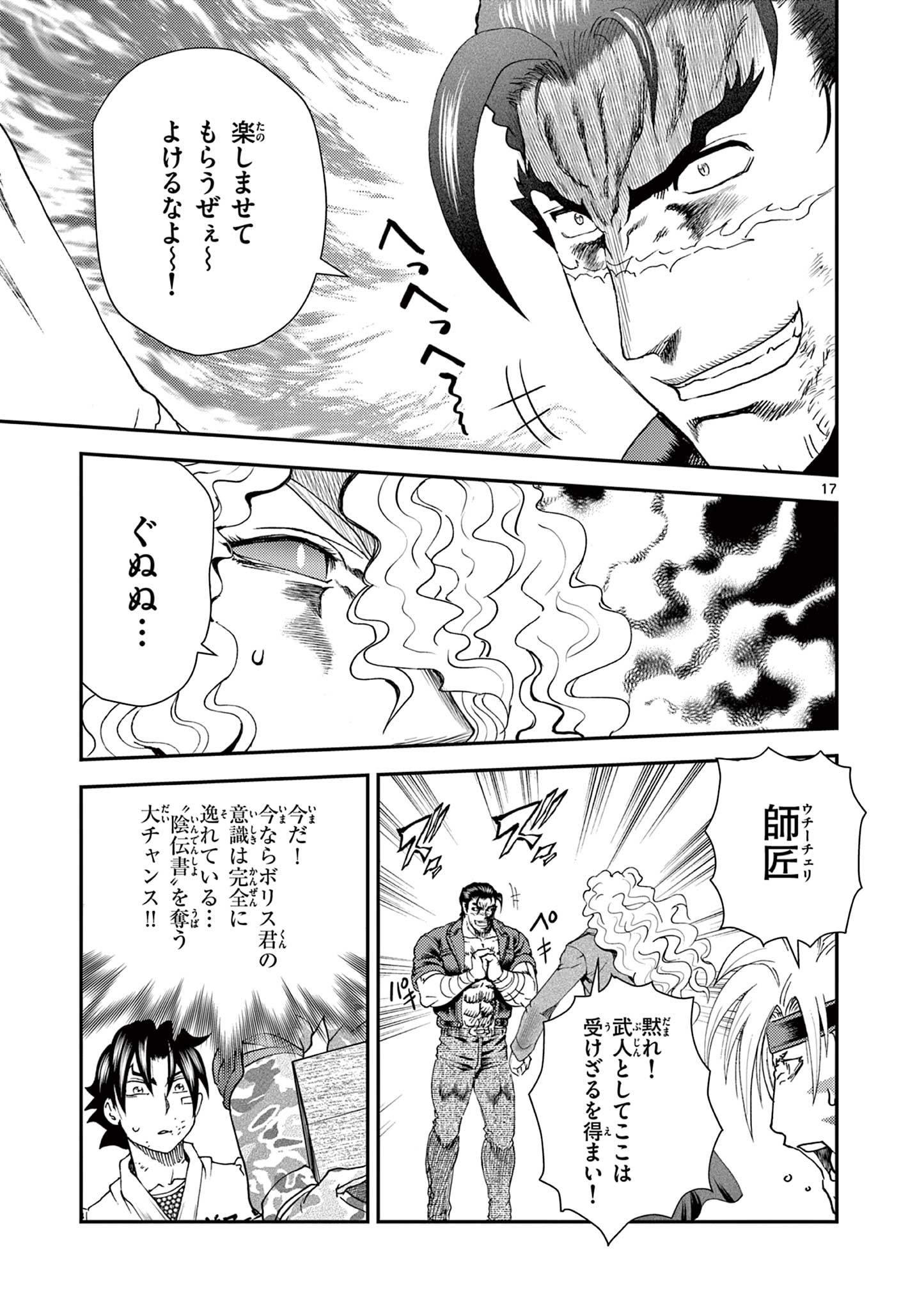 SHIJOU SAIKYOU NO DESHI KENICHI 2: TATSUJIN-HEN Chapter 11 - Page 17